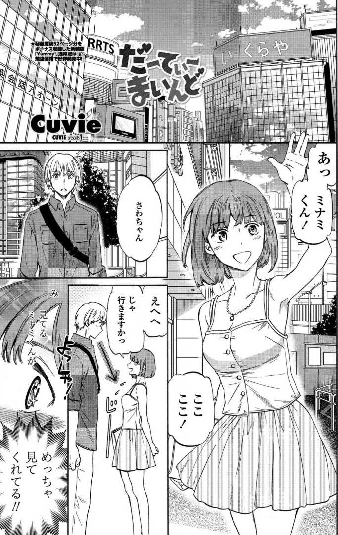 【エロ漫画】【エロ漫画】デート5回目でエッチしたい彼女が頑張ってラブホに誘って色気もなく下着姿になったら止まらなくなって生ハメ中出しセックスで絶頂イキしちゃう【Cuvie:だーてぃーまいんど】