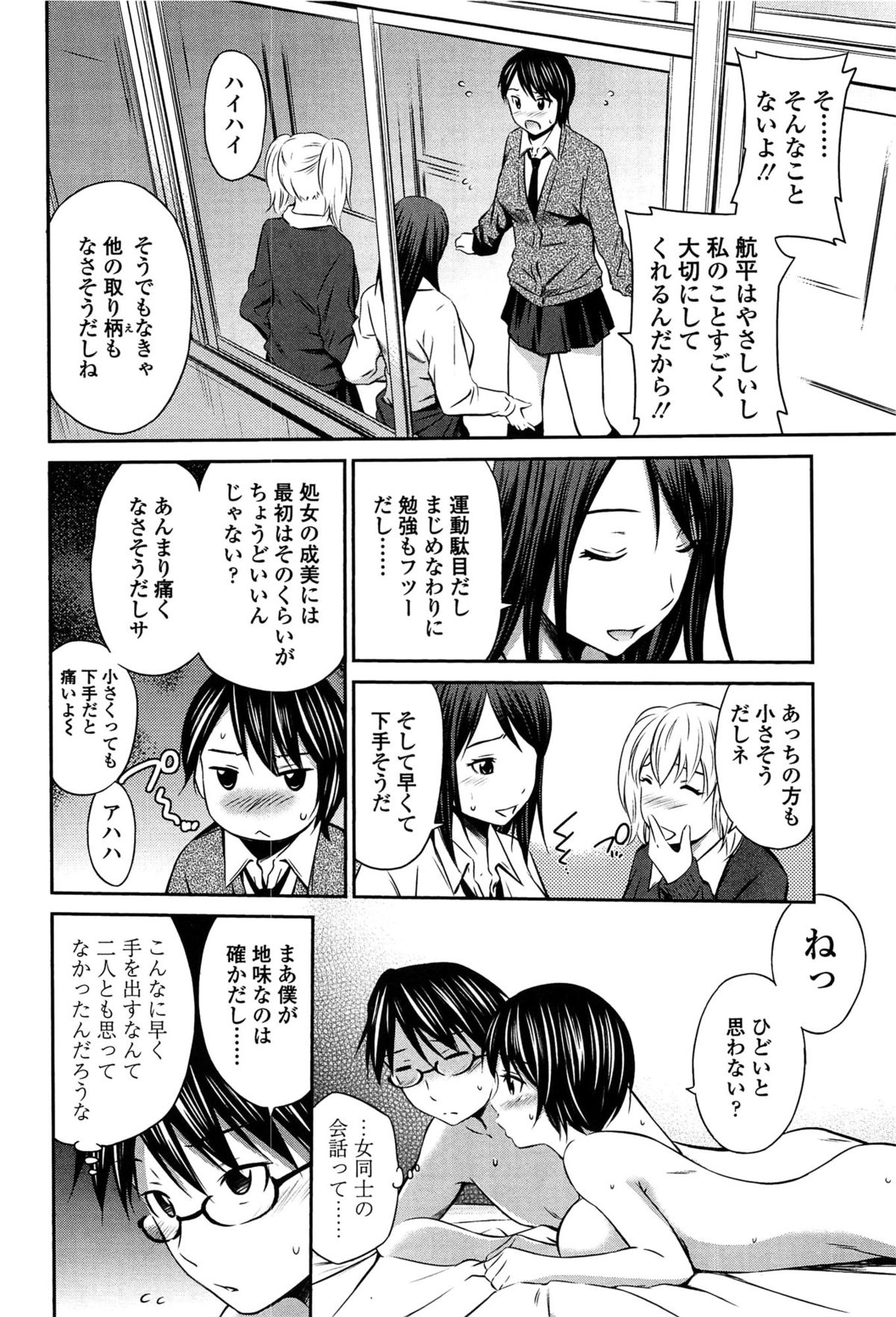 【エロ漫画】【エロ漫画】彼氏を地味でチンポも小さそうと友達に冷やかされたJK…体育倉庫に友達２人を呼び出した彼氏の巨根な勃起チンポを取り出し見せつけながらフェラチオして生ハメ中出しセックス【左橋レンヤ：成美ちゃんの彼自慢】