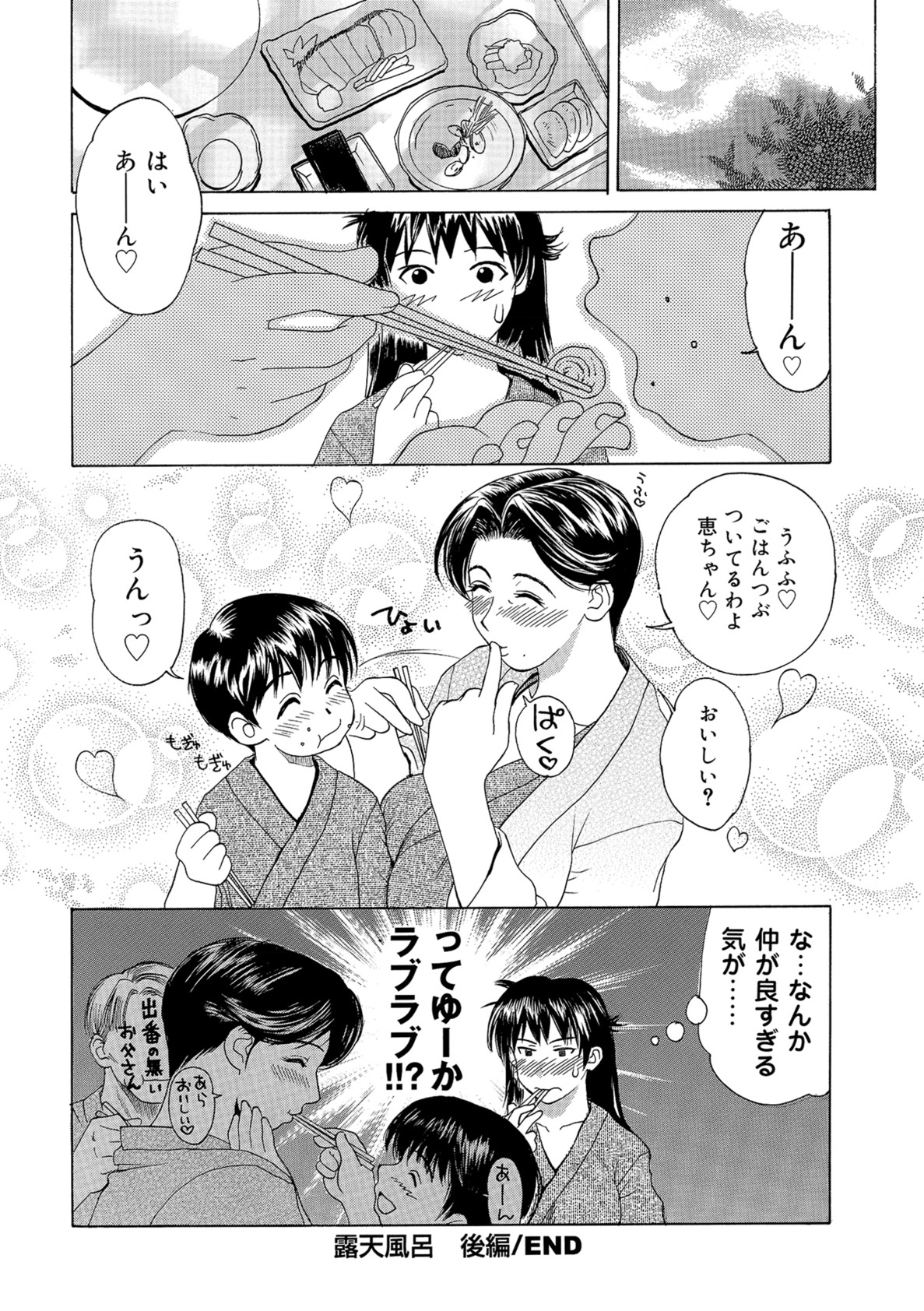 【エロ漫画】【エロ漫画】隣で娘が寝ているのに夫に求められまんざらでもない巨乳人妻…しかしそれは夫ではなく知り合いの少年だった！【みやびつづる：露天風呂】