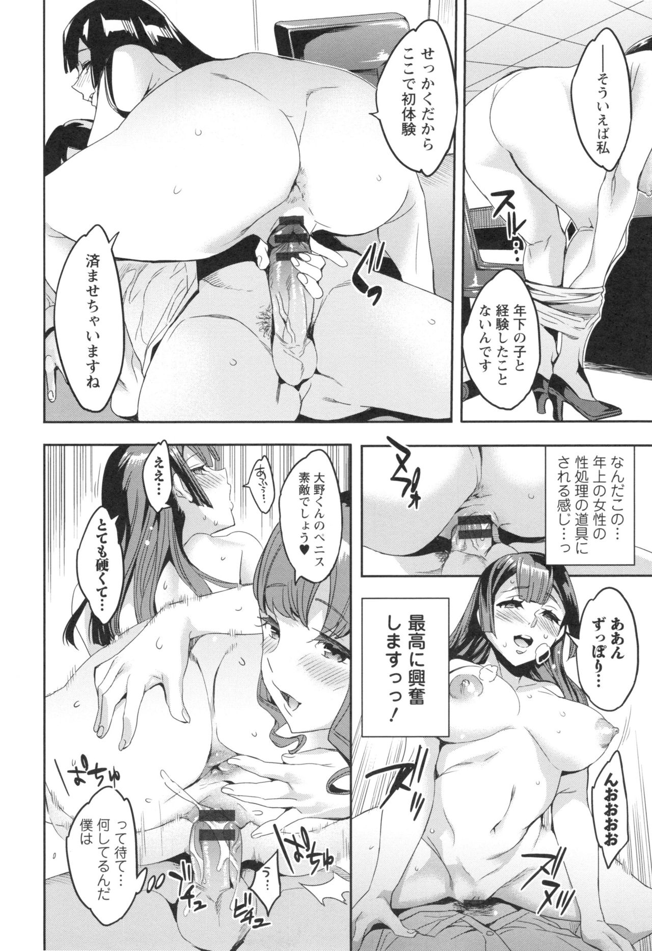 【エロ漫画】【エロ漫画】男子社員を襲って逆セクハラしまくる肉食人妻OLたち…フェラしたあと騎乗位で逆レイプし、激しい乱交セックスでイキまくる【えむあ:関ヶ原商事人妻部】