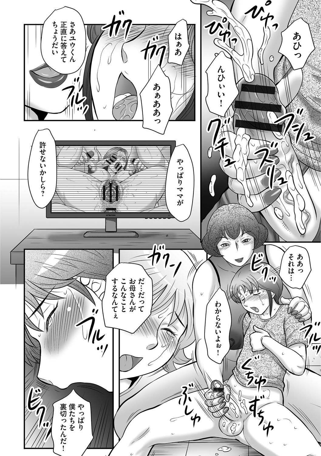 【エロ漫画】【エロ漫画】公衆便所でオナニーの見せ合いをしていた淫乱熟女と再開し即効手淫抜き。そしてテレビに映された乱交セックスしている母親たちの理由本音を聞かされた息子たち。【風船クラブ：母子のすすめ】
