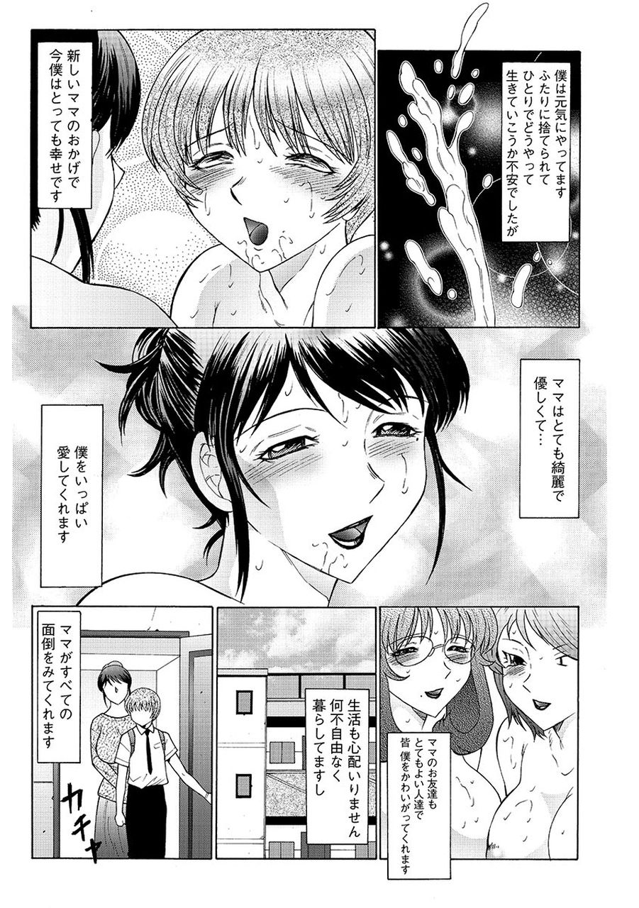 【エロ漫画】【エロ漫画】家に招いたショタ男子たちのママ代わりになってエッチを誘う淫乱肉食熟女たち…キスや愛撫で責めて誘惑し、激しい手コキで大量搾精【風船クラブ：ままペット９】
