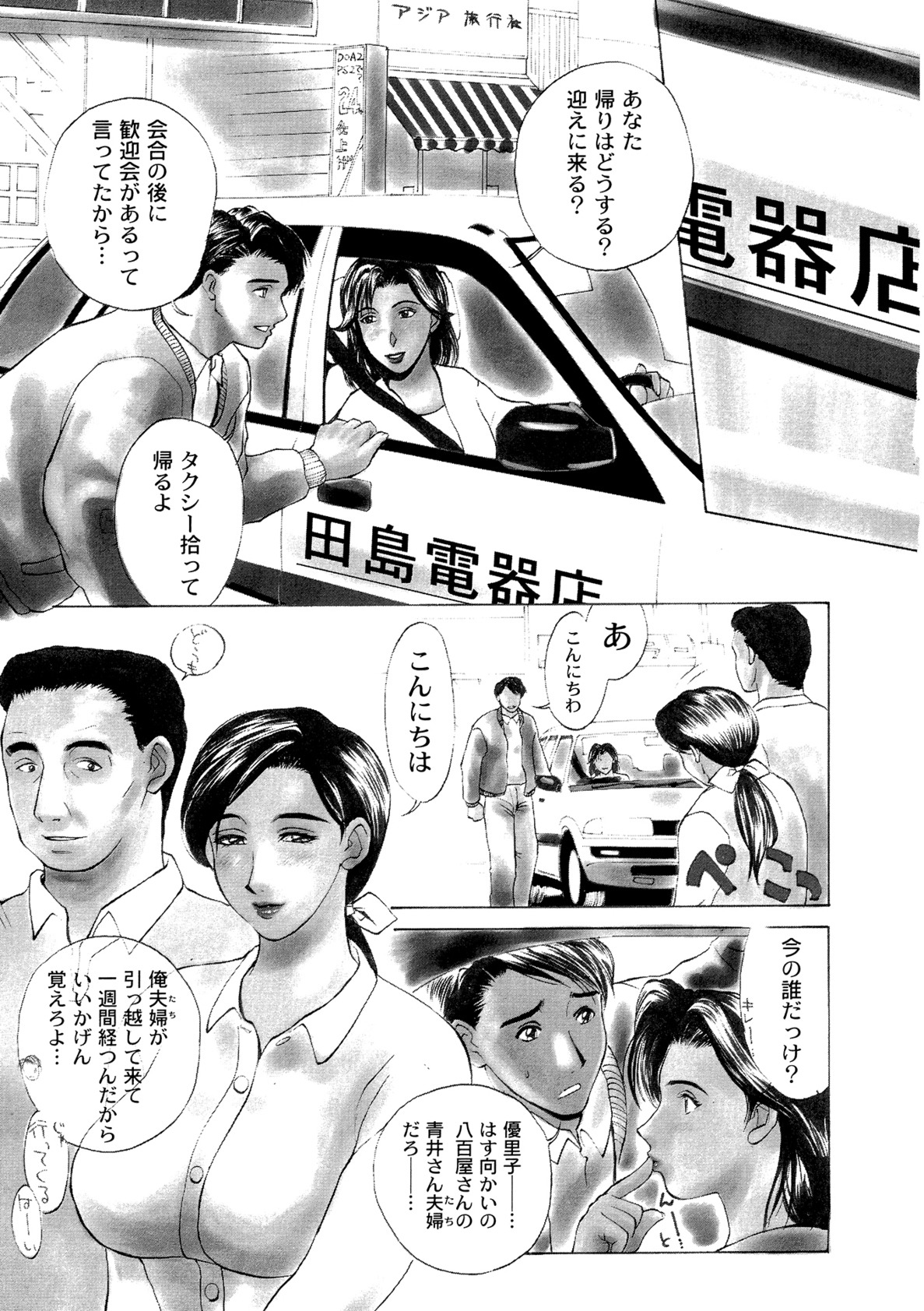 【エロ漫画】【エロ漫画】男性を誘惑しちゃう調教されてビッチな人妻…輪姦レイプされて２穴同時挿入で生ハメ中出し淫乱堕ちしちゃう【みやびつづる：美作商店会】
