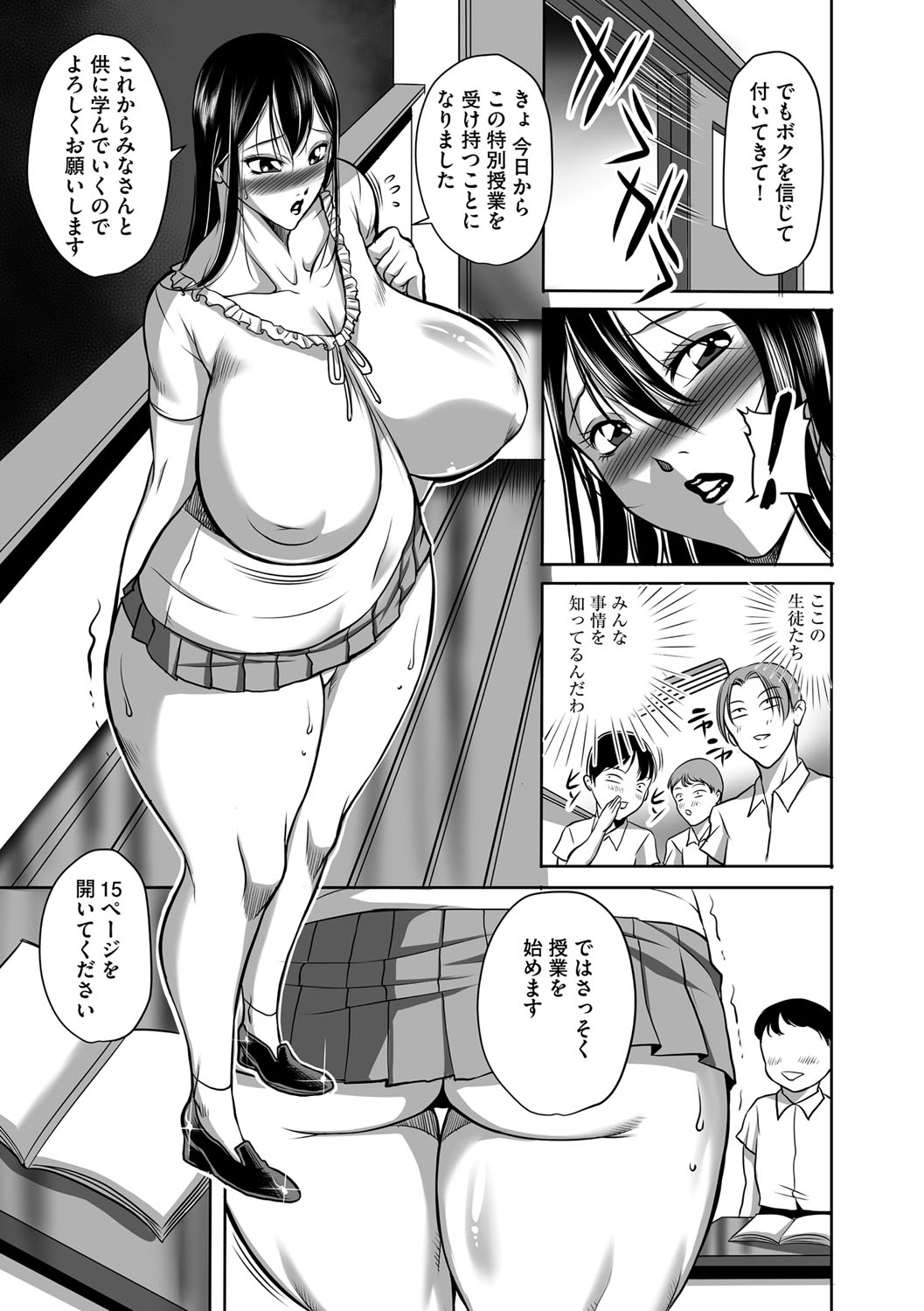 【エロ漫画】【エロ漫画】男たちから陵辱を受け続けるむちむち巨乳教師…されるがままの彼女はエロコスプレ姿で男に好き放題にディープキスされたり、乳首責めされたり、クンニされたりし、中出しレイプ！【茜しゅうへい：豊満女教師調教 鏡花】