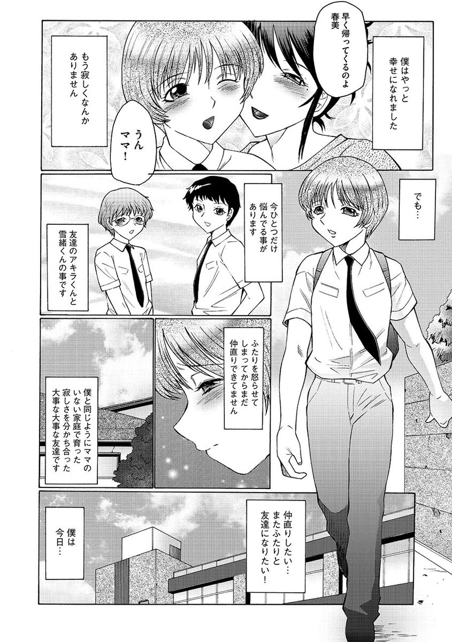 【エロ漫画】【エロ漫画】家に招いたショタ男子たちのママ代わりになってエッチを誘う淫乱肉食熟女たち…キスや愛撫で責めて誘惑し、激しい手コキで大量搾精【風船クラブ：ままペット９】