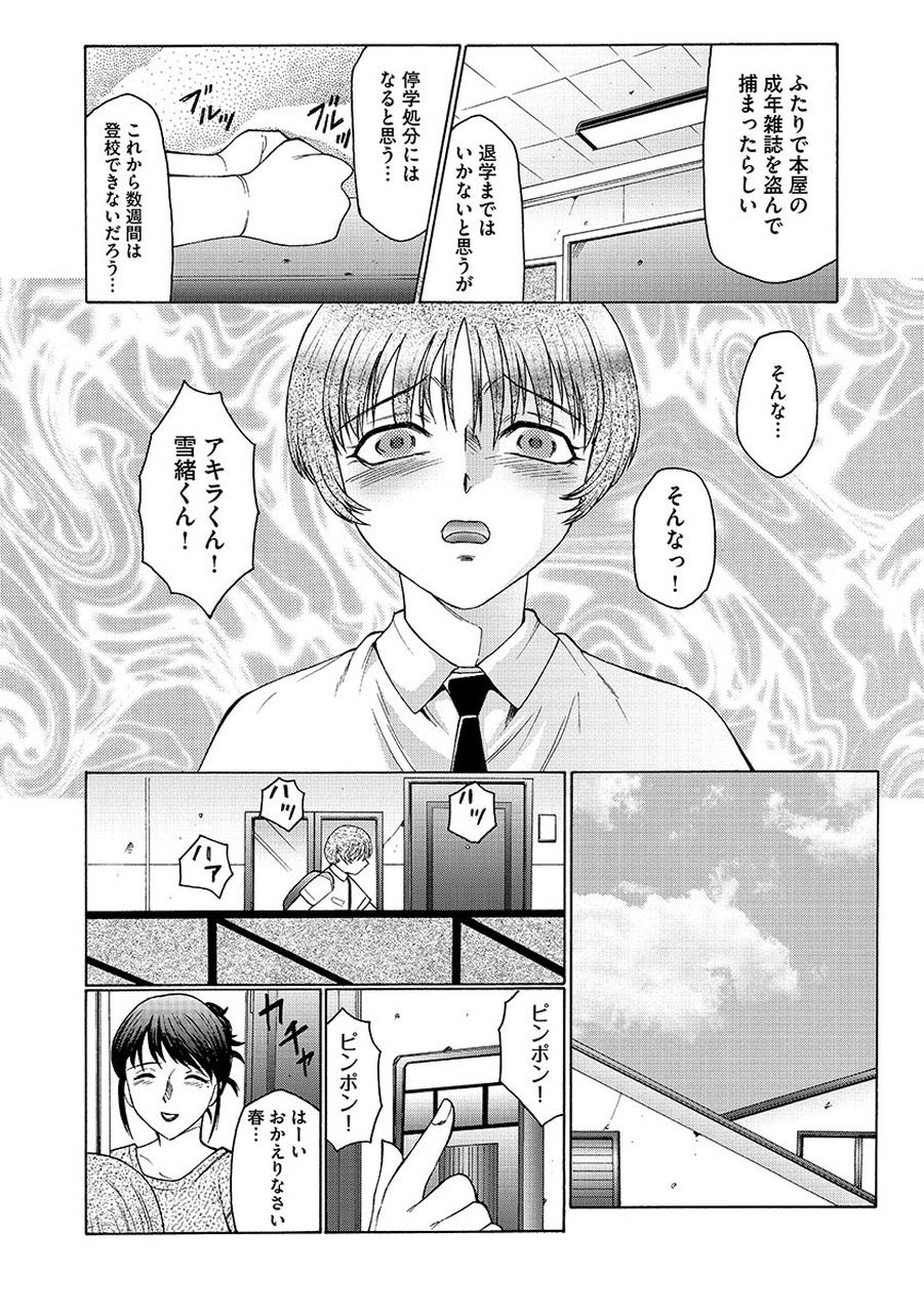 【エロ漫画】【エロ漫画】家に招いたショタ男子たちのママ代わりになってエッチを誘う淫乱肉食熟女たち…キスや愛撫で責めて誘惑し、激しい手コキで大量搾精【風船クラブ：ままペット９】