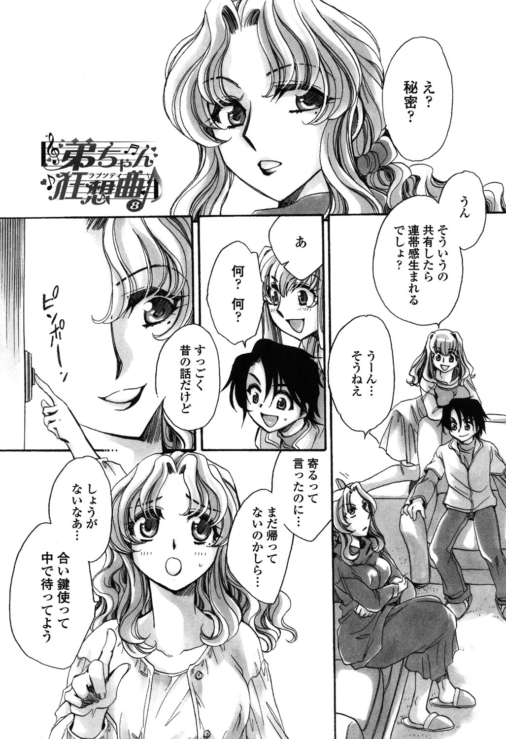 【エロ漫画】【エロ漫画】勘違いして襲われちゃう無垢な美女…イチャイチャとトロ顔に快楽堕ちしちゃう！【天月るり：弟ちゃん狂想曲8】