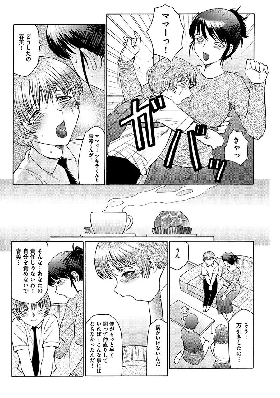 【エロ漫画】【エロ漫画】家に招いたショタ男子たちのママ代わりになってエッチを誘う淫乱肉食熟女たち…キスや愛撫で責めて誘惑し、激しい手コキで大量搾精【風船クラブ：ままペット９】