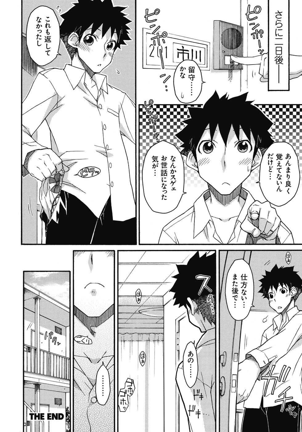 【エロ漫画】【エロ漫画】隣に住む綺麗なお姉さんの風邪の看病をした男が寝込むと氷を口に含んでフェラされ氷が入った膣で解熱セックス！【イソラシ：悪戯 てまんちょ】