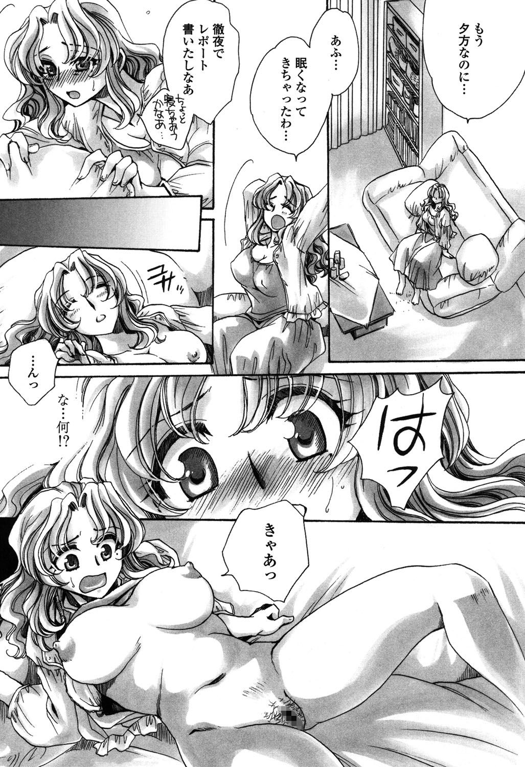 【エロ漫画】【エロ漫画】勘違いして襲われちゃう無垢な美女…イチャイチャとトロ顔に快楽堕ちしちゃう！【天月るり：弟ちゃん狂想曲8】