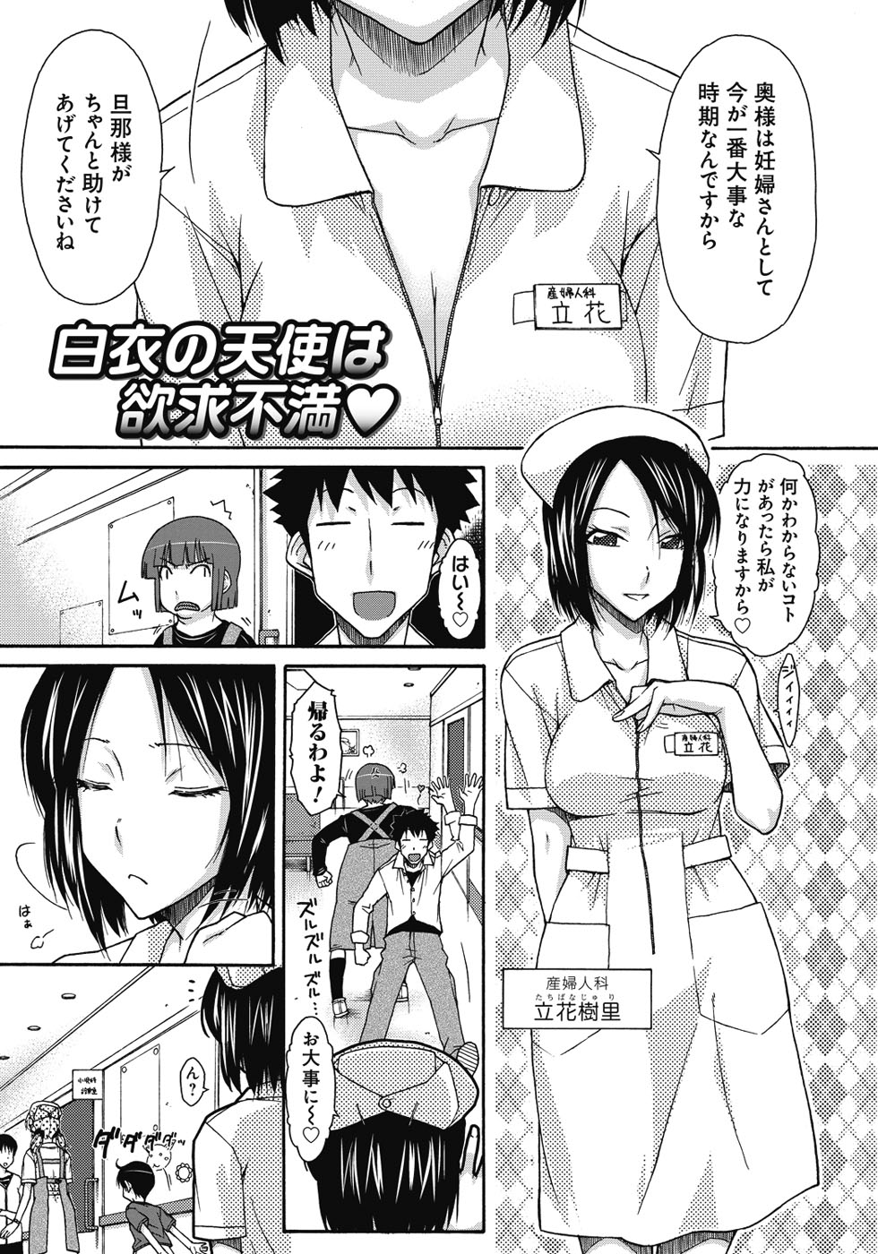 【エロ漫画】【エロ漫画】研修医に時間外研修をしてあげると言い生まんこを触診させる欲求不満なナース…別のナースも交わり3Pで中出しいちゃラブセックス【イソラシ：白衣の天使は欲求不満】