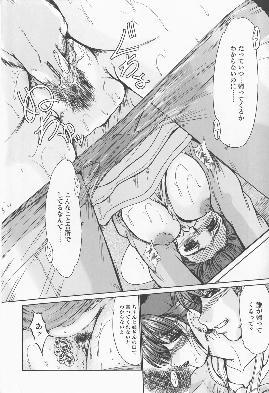 【エロ漫画】【エロ漫画】スケベな弟に流されて近親相姦させられ続ける爆乳人妻…流されっぱなしの彼女はひたすら膣とアナルを犯されて不覚にも感じちゃう【深田拓士：最後の一線】