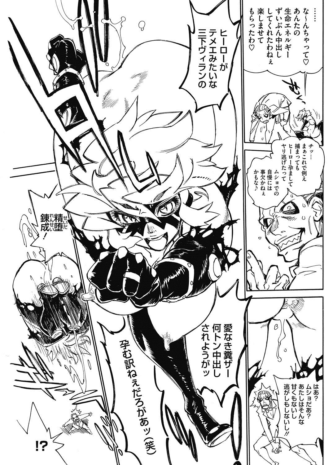 【エロ漫画】【エロ漫画】連続レイプ殺人鬼と戦う巨乳人妻ヒロインがコスチュームをズタボロにされ犯されてしまいザーメンを顔射されて生挿入で中だしレイプ!【田沼雄一郎:MOM TRIBE】