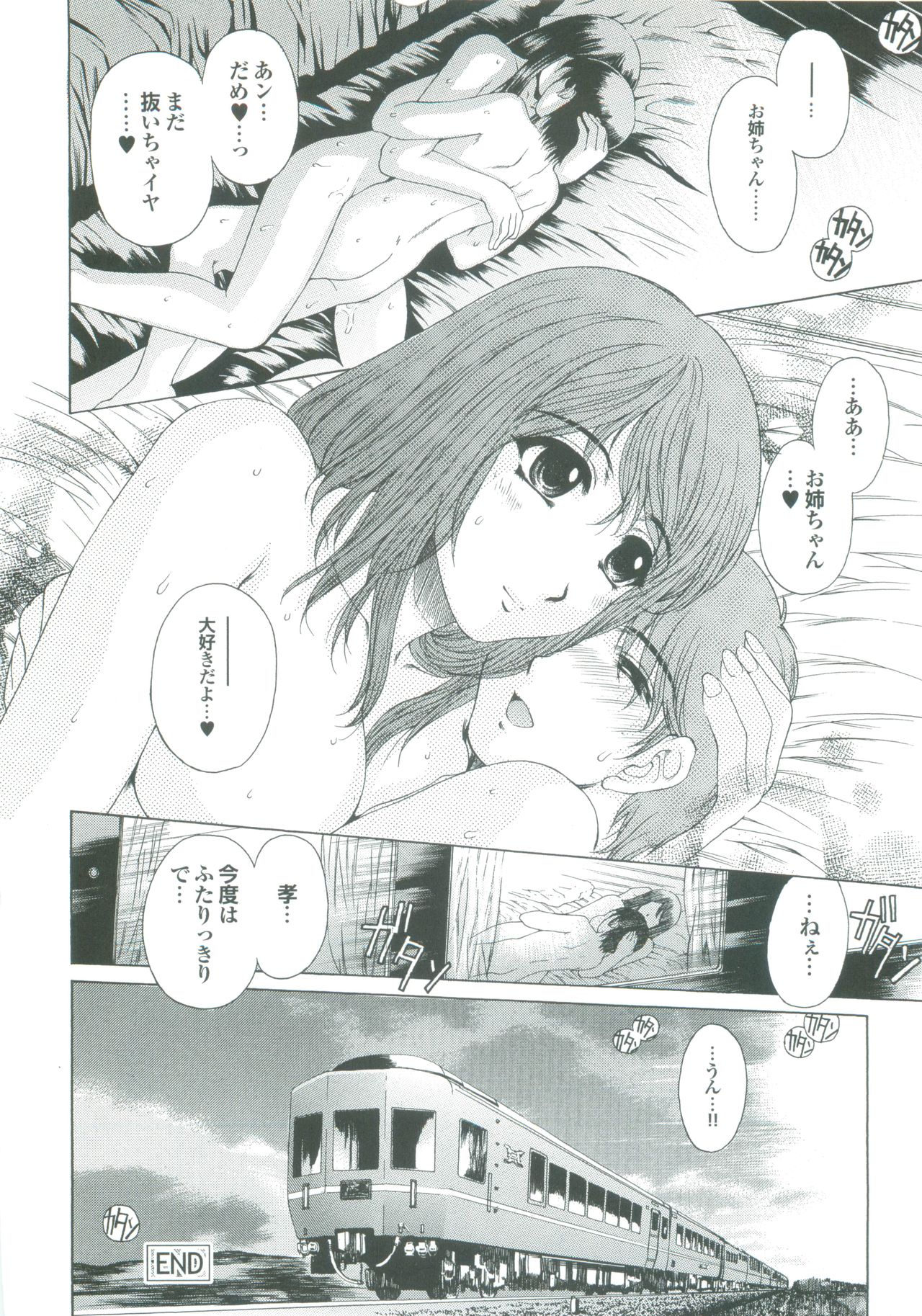 【エロ漫画】【エロ漫画】寝台列車の中でお姉さんとイチャイチャしちゃうショタ…手前やおっぱいもみをして生ハメ中出しセックスしちゃう【成田香車:SWEET SISTER EXP. 】