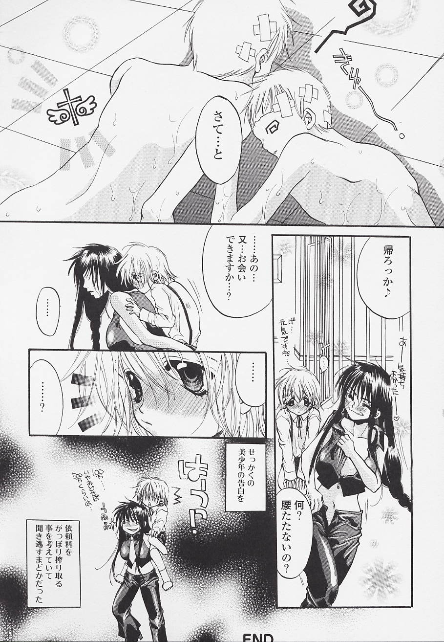 【エロ漫画】【エロ漫画】監禁されながらも気晴らしにショタとエッチしちゃう女探偵…イチャイチャド変態にセックスしていると男たちが乱入して集団セックスに発展しイカせまくり気絶している隙に脱出成功【藤茗みえる:トラブル・キャスト】