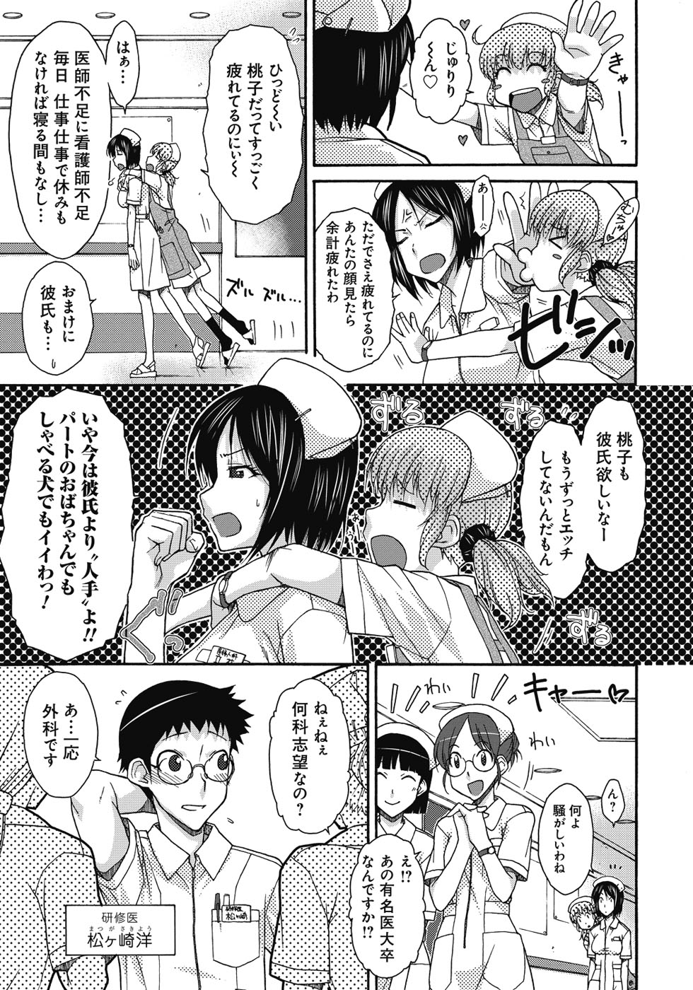 【エロ漫画】【エロ漫画】研修医に時間外研修をしてあげると言い生まんこを触診させる欲求不満なナース…別のナースも交わり3Pで中出しいちゃラブセックス【イソラシ：白衣の天使は欲求不満】