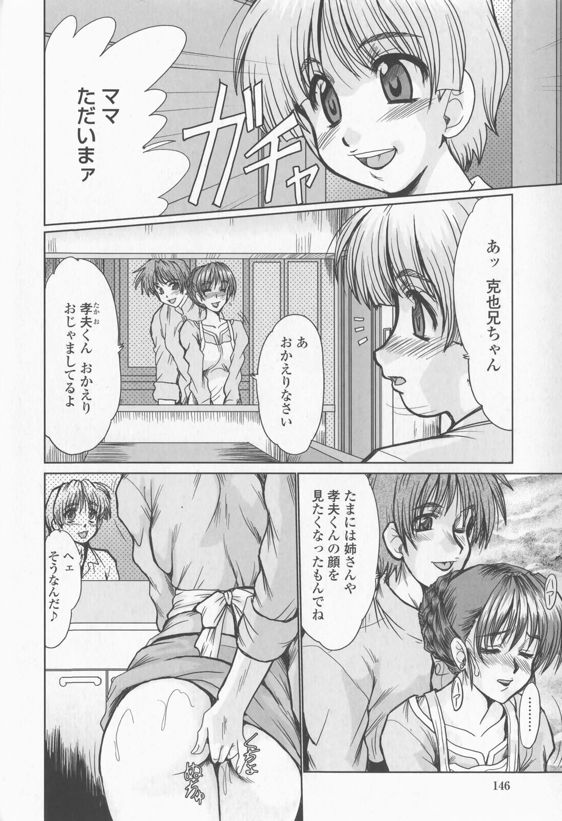 【エロ漫画】【エロ漫画】スケベな弟に流されて近親相姦させられ続ける爆乳人妻…流されっぱなしの彼女はひたすら膣とアナルを犯されて不覚にも感じちゃう【深田拓士：最後の一線】