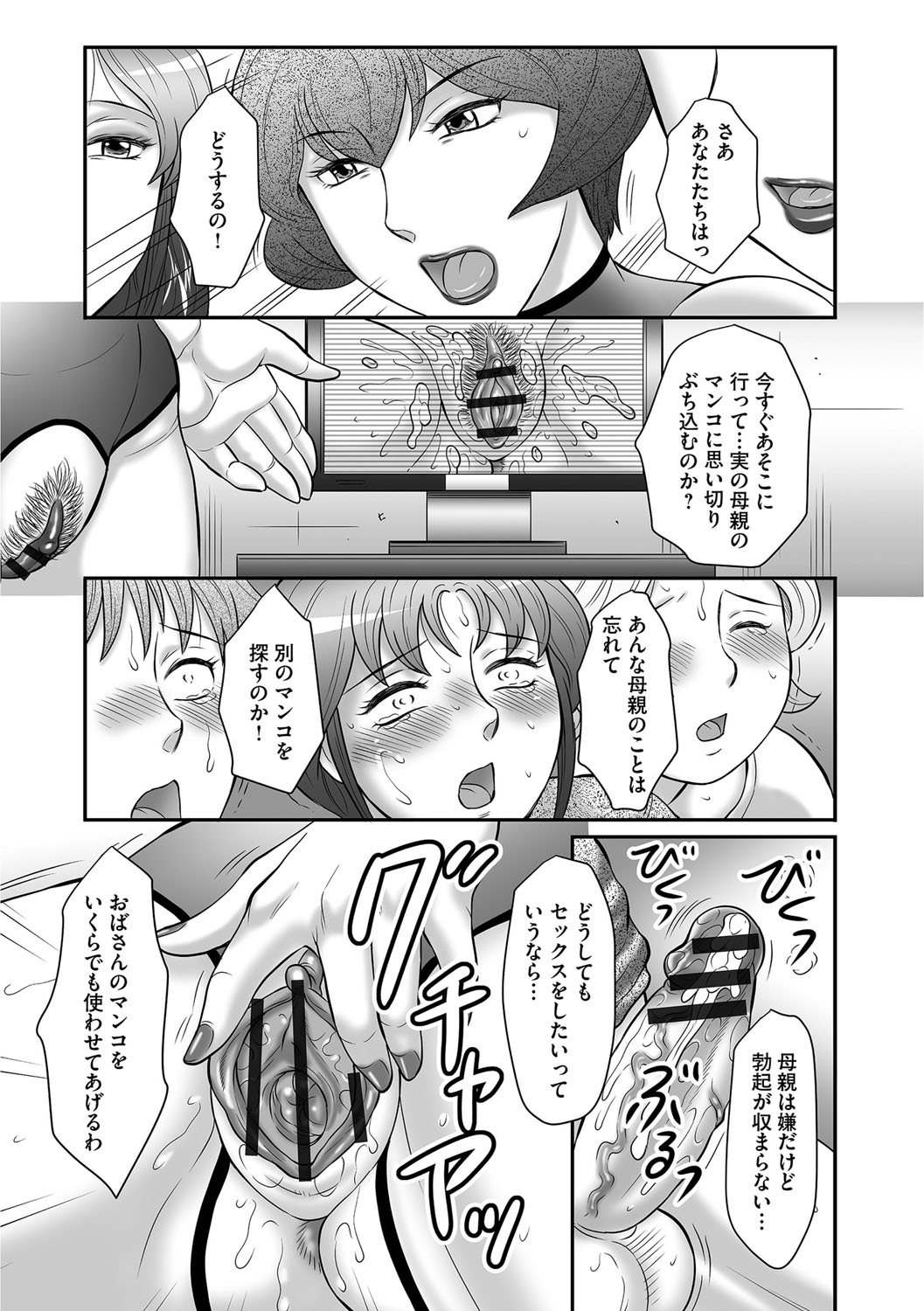 【エロ漫画】【エロ漫画】公衆便所でオナニーの見せ合いをしていた淫乱熟女と再開し即効手淫抜き。そしてテレビに映された乱交セックスしている母親たちの理由本音を聞かされた息子たち。【風船クラブ：母子のすすめ】
