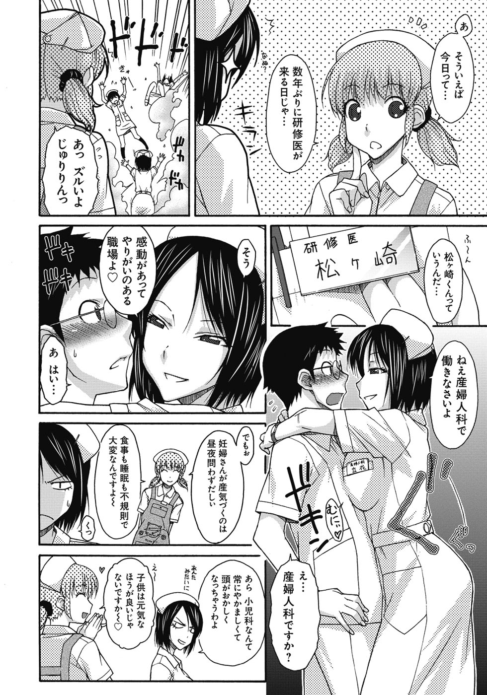 【エロ漫画】【エロ漫画】研修医に時間外研修をしてあげると言い生まんこを触診させる欲求不満なナース…別のナースも交わり3Pで中出しいちゃラブセックス【イソラシ：白衣の天使は欲求不満】