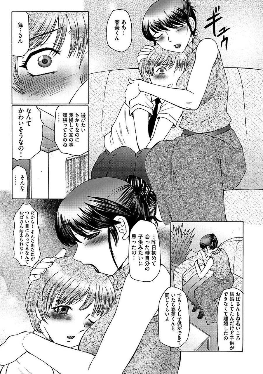 【エロ漫画】【エロ漫画】父子家庭のショタ男子のママ代わりになり、自らおっぱいを見せて母乳を吸わせるバツイチ熟女…乳首を舐められて感じまくり、全裸を見せて誘惑する【風船クラブ：ままペット】