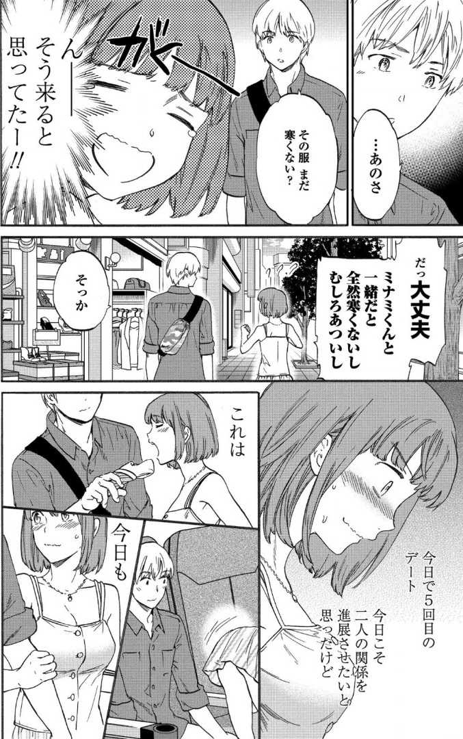 【エロ漫画】【エロ漫画】デート5回目でエッチしたい彼女が頑張ってラブホに誘って色気もなく下着姿になったら止まらなくなって生ハメ中出しセックスで絶頂イキしちゃう【Cuvie:だーてぃーまいんど】