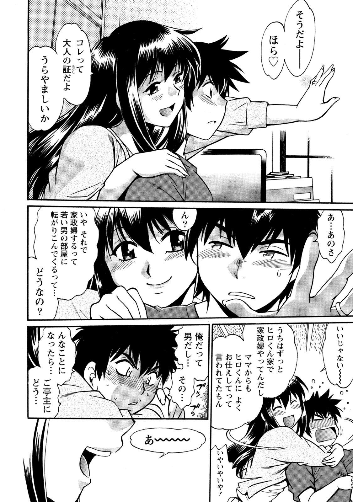 【エロ漫画】【エロ漫画】ショタを襲っちゃう家政婦のエッチなお姉ちゃん…イチャイチャとだいしゅきホールドの中出しセックスでド変態なトロ顔になっちゃう！【真鍋譲治：家政婦はママ 第1話】