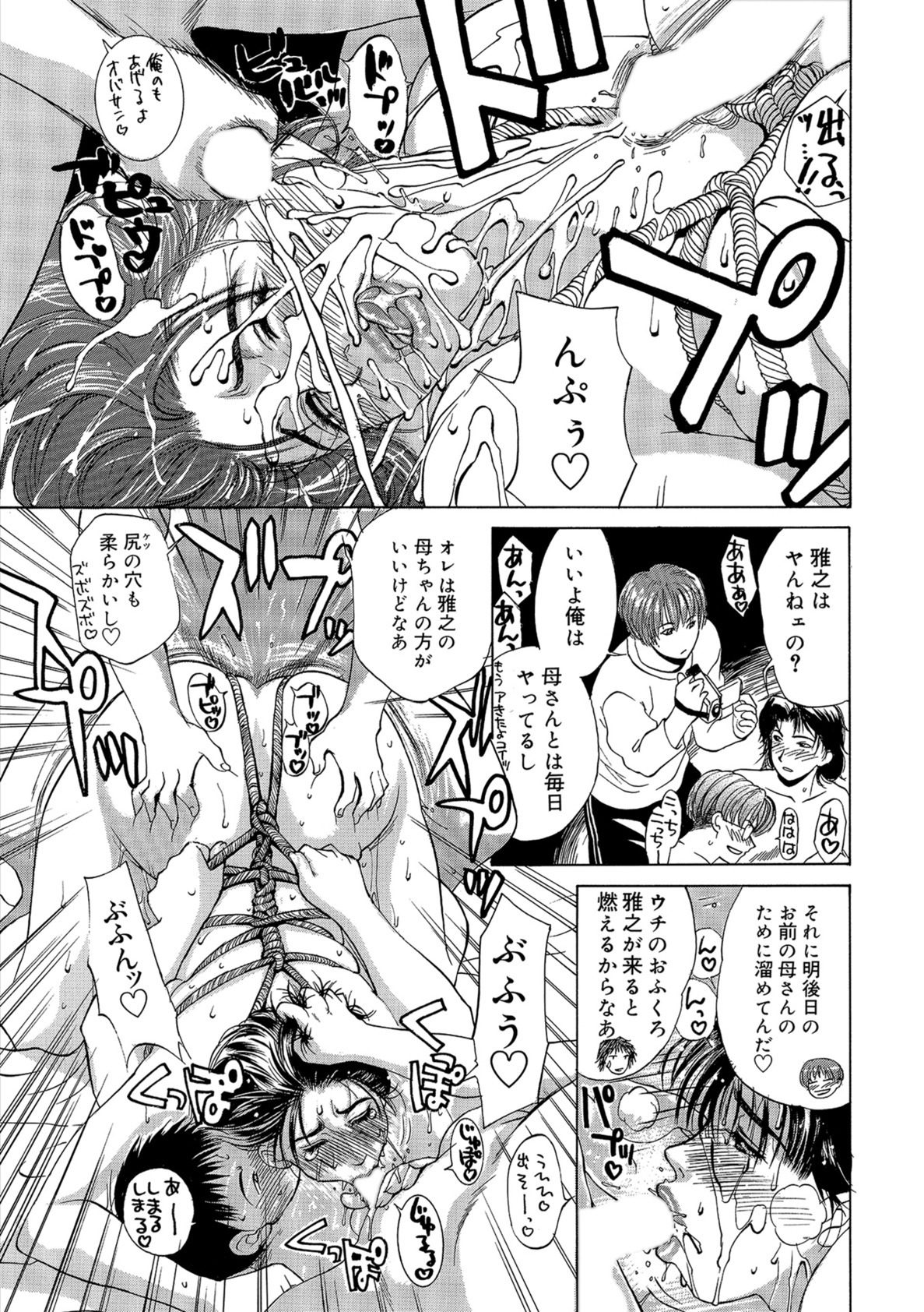 【エロ漫画】【エロ漫画】まるでゲームを楽しむかのようにクラスメイトの母親を陵辱し、性奴隷として調教していく悪ガキたち。さらに新しい刺激を求める彼らの遊戯は、日増しにエスカレートしていく【みやびつづる：イノセント・チルドレン】