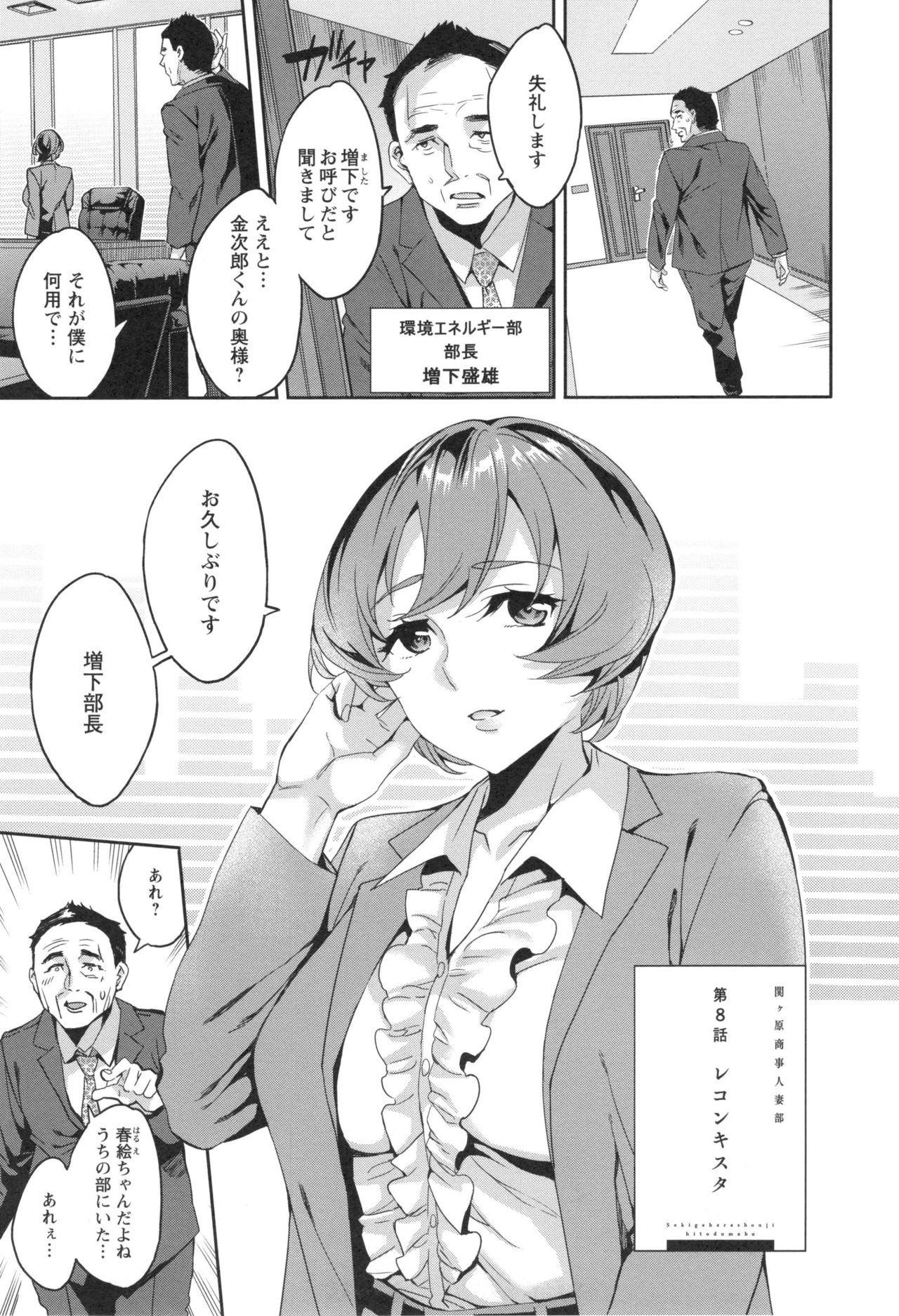 【エロ漫画】【エロ漫画】誘惑してくるエロかわいいエロ下着の人妻…イチャイチャと乳首舐めされちゃってド変態なトロ顔の中出しセックスで寝取られちゃう!【えむあ:第8話 レコンキスタ】