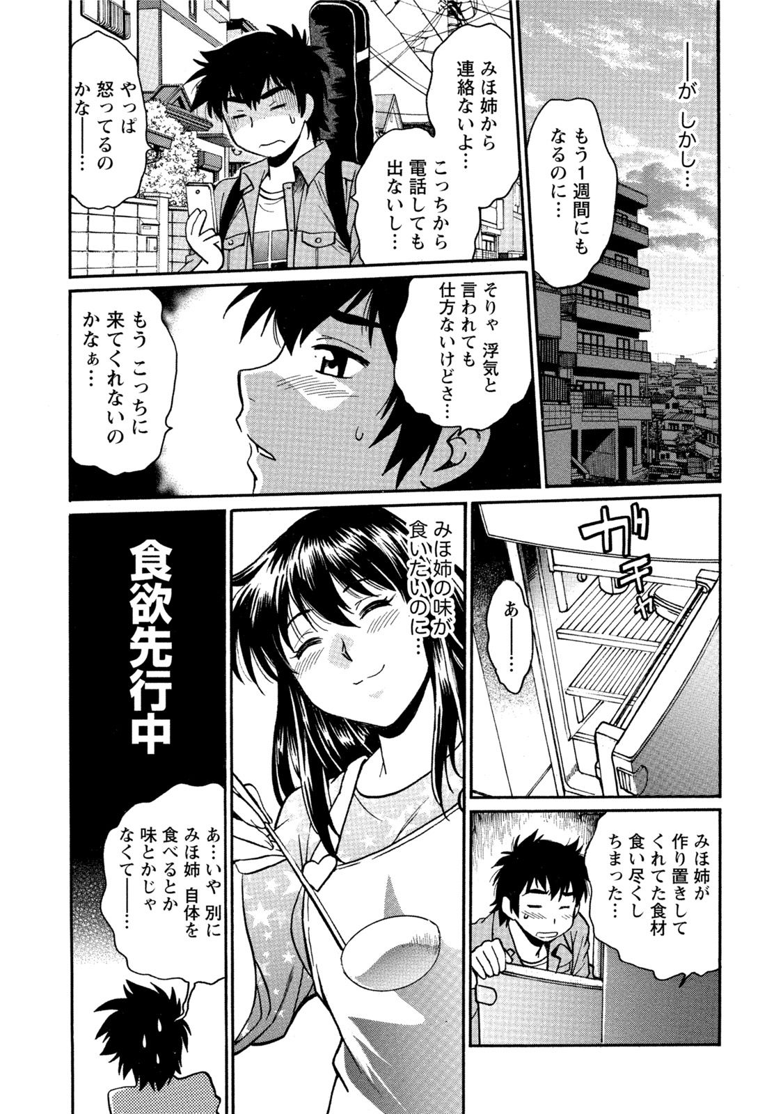 【エロ漫画】【エロ漫画】好きな男とセックスしちゃうツンデレすぎる美少女…イチャイチャとだいしゅきホールドの中出しセックスしちゃう！【真鍋譲治：家政婦はママ】