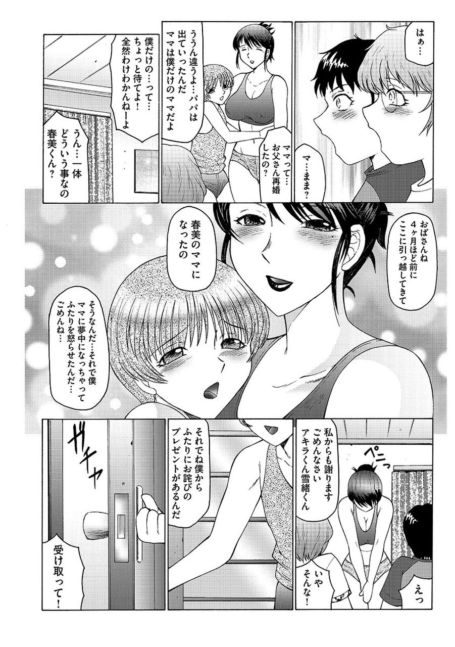 【エロ漫画】【エロ漫画】家に招いたショタ男子たちのママ代わりになってエッチを誘う淫乱肉食熟女たち…キスや愛撫で責めて誘惑し、激しい手コキで大量搾精【風船クラブ：ままペット９】