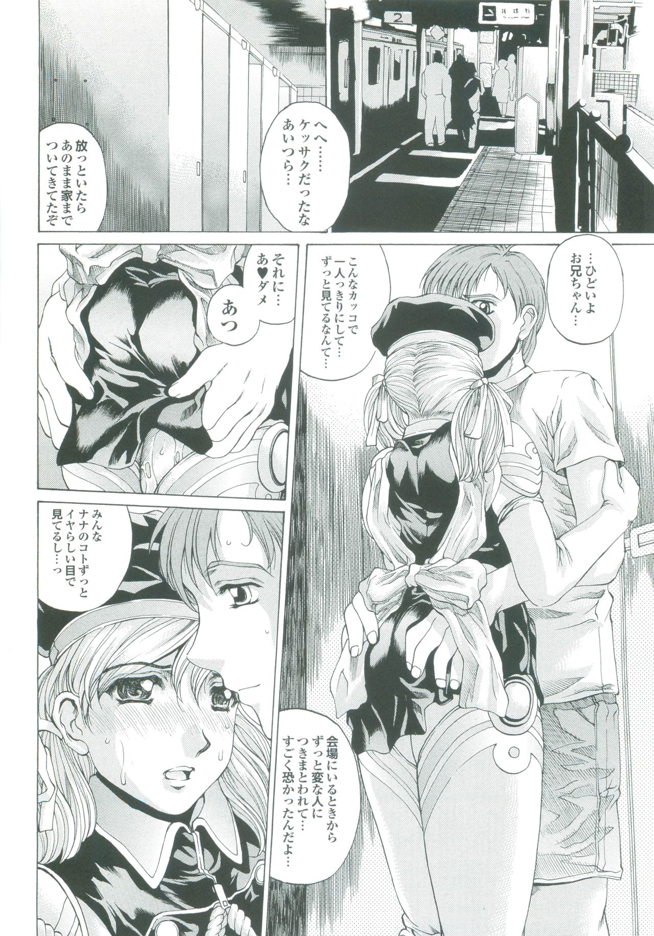【エロ漫画】【エロ漫画】車内で男たちに囲まれナンパされちゃうコスプレイヤーのお姉さん…兄に助けてもらい駅のトイレでいちゃラブ近親相姦セックスしちゃう【成田香車：いもうとナナちゃん】