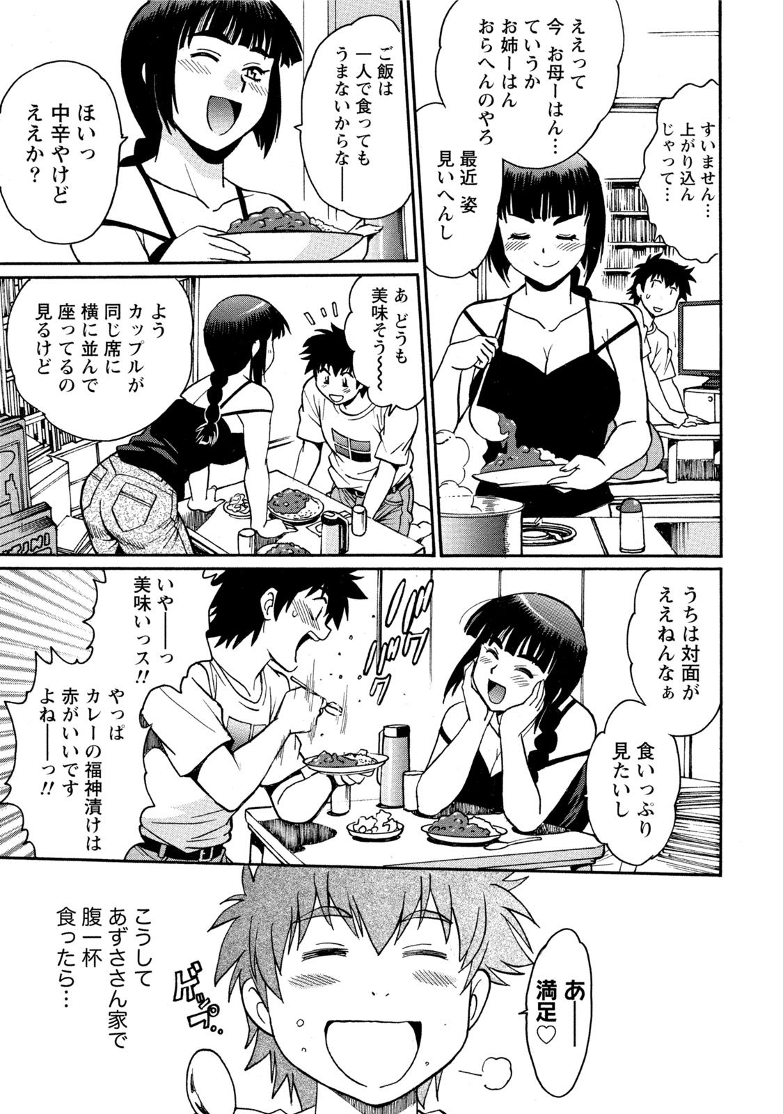 【エロ漫画】【エロ漫画】好きな男とセックスしちゃうツンデレすぎる美少女…イチャイチャとだいしゅきホールドの中出しセックスしちゃう！【真鍋譲治：家政婦はママ】
