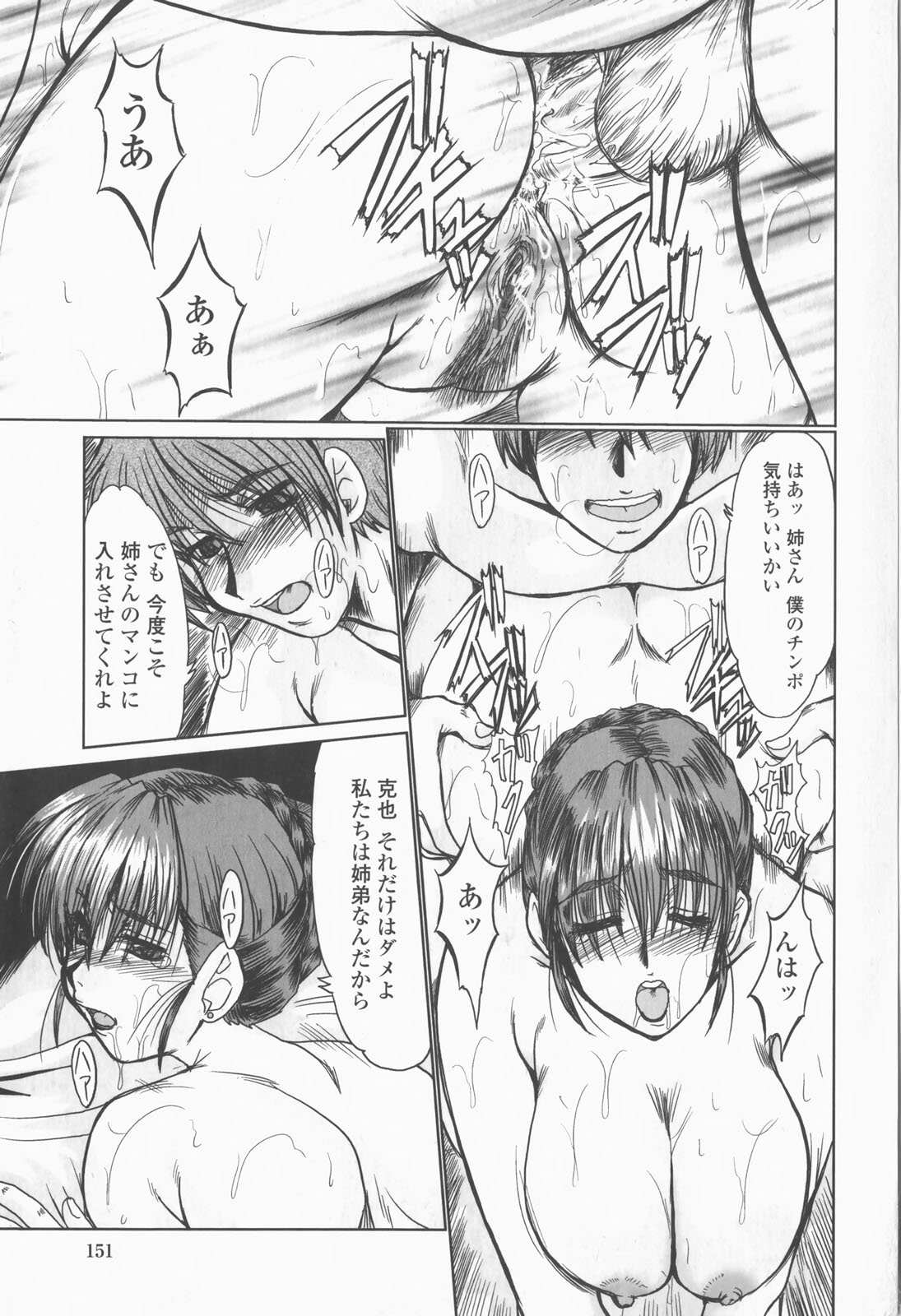 【エロ漫画】【エロ漫画】スケベな弟に流されて近親相姦させられ続ける爆乳人妻…流されっぱなしの彼女はひたすら膣とアナルを犯されて不覚にも感じちゃう【深田拓士：最後の一線】