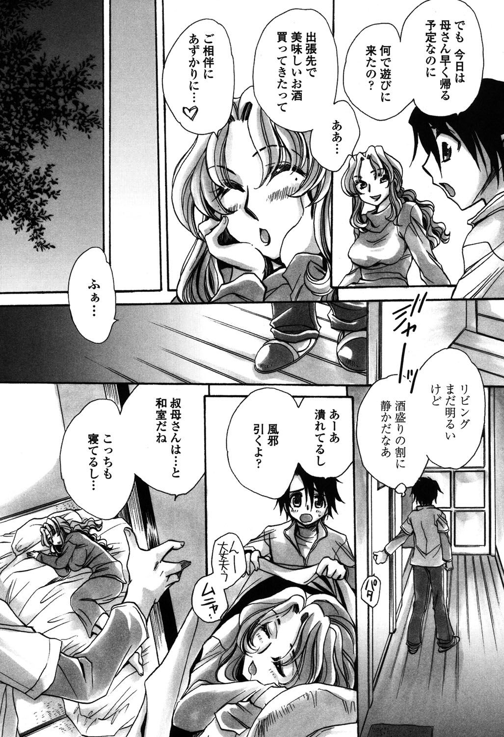 【エロ漫画】【エロ漫画】勘違いして襲われちゃう無垢な美女…イチャイチャとトロ顔に快楽堕ちしちゃう！【天月るり：弟ちゃん狂想曲8】