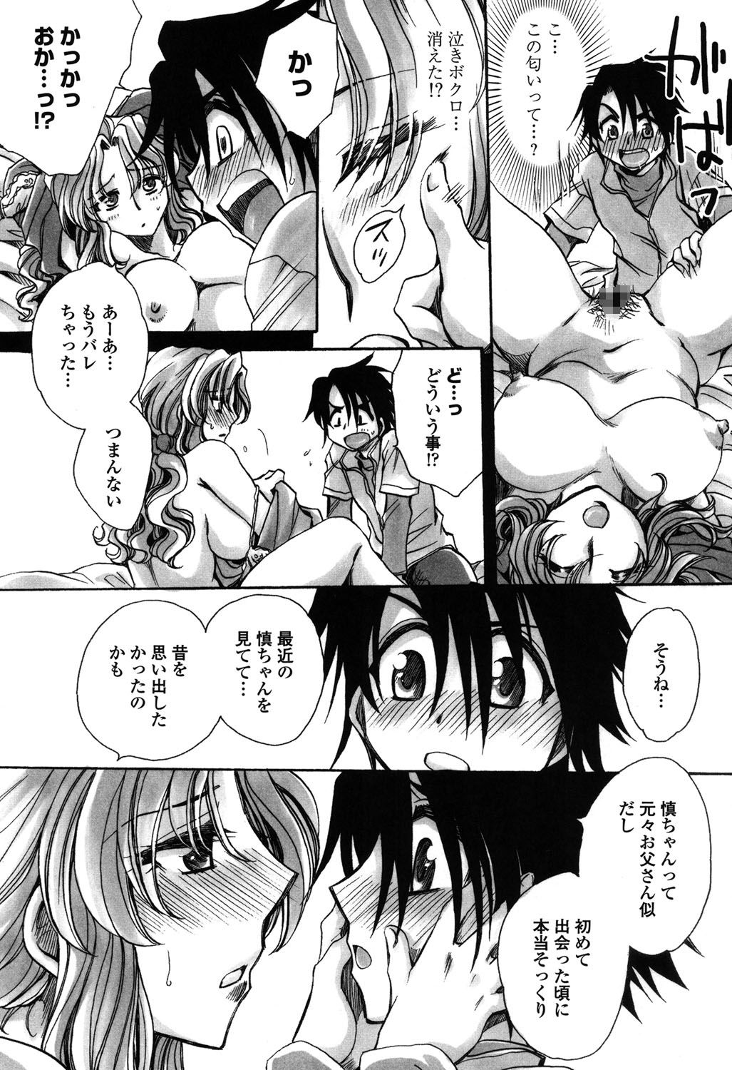 【エロ漫画】【エロ漫画】勘違いして襲われちゃう無垢な美女…イチャイチャとトロ顔に快楽堕ちしちゃう！【天月るり：弟ちゃん狂想曲8】
