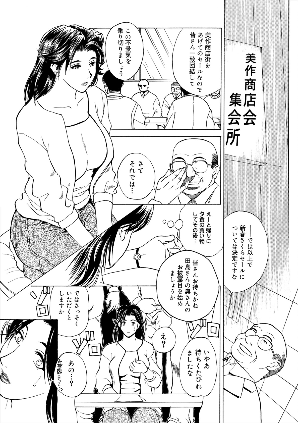 【エロ漫画】【エロ漫画】キモイエロオヤジたちに調教されちゃう巨乳の人妻…パイズリフェラをされたりクンニをされてトロ顔で生ハメ輪姦レイプされちゃう【みやびつづる：イノセント・チルドレン】