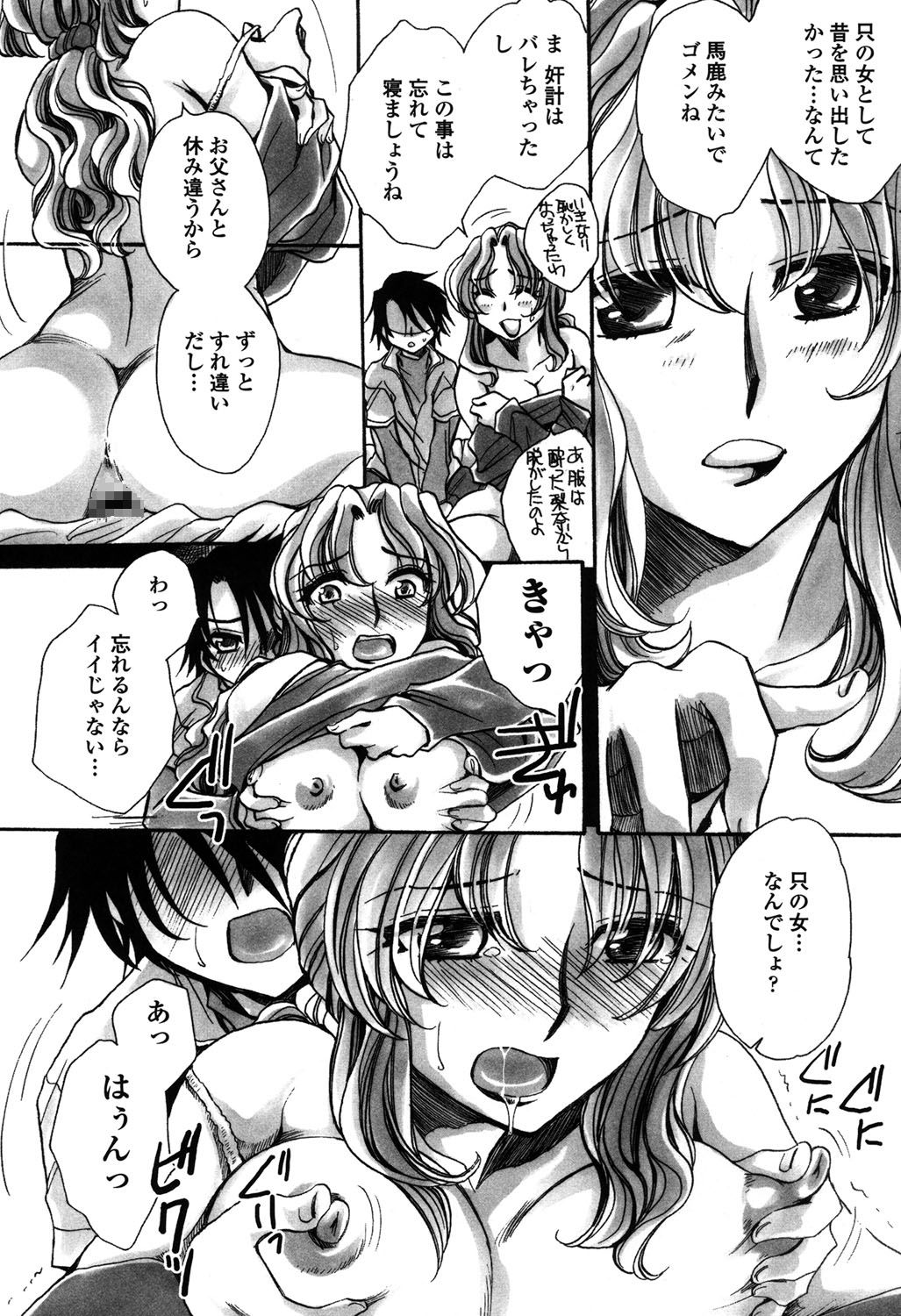 【エロ漫画】【エロ漫画】勘違いして襲われちゃう無垢な美女…イチャイチャとトロ顔に快楽堕ちしちゃう！【天月るり：弟ちゃん狂想曲8】