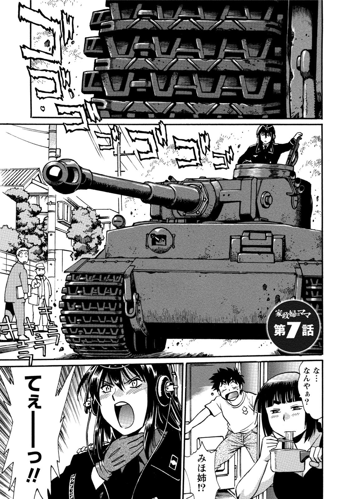 【エロ漫画】【エロ漫画】誘惑しちゃうツンデレな幼馴染の美少女…イチャイチャとだいしゅきホールドの中出しセックスしちゃう！【真鍋譲治：家政婦はママ】