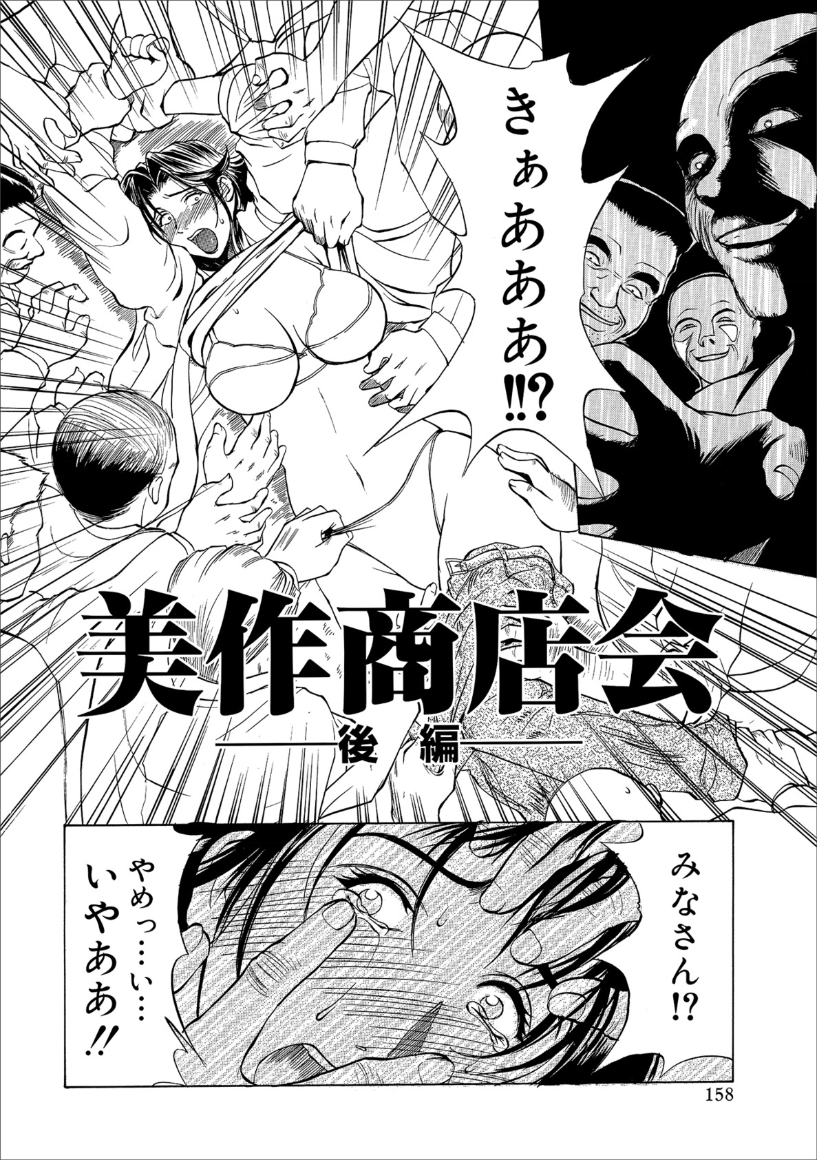 【エロ漫画】【エロ漫画】キモイエロオヤジたちに調教されちゃう巨乳の人妻…パイズリフェラをされたりクンニをされてトロ顔で生ハメ輪姦レイプされちゃう【みやびつづる：イノセント・チルドレン】