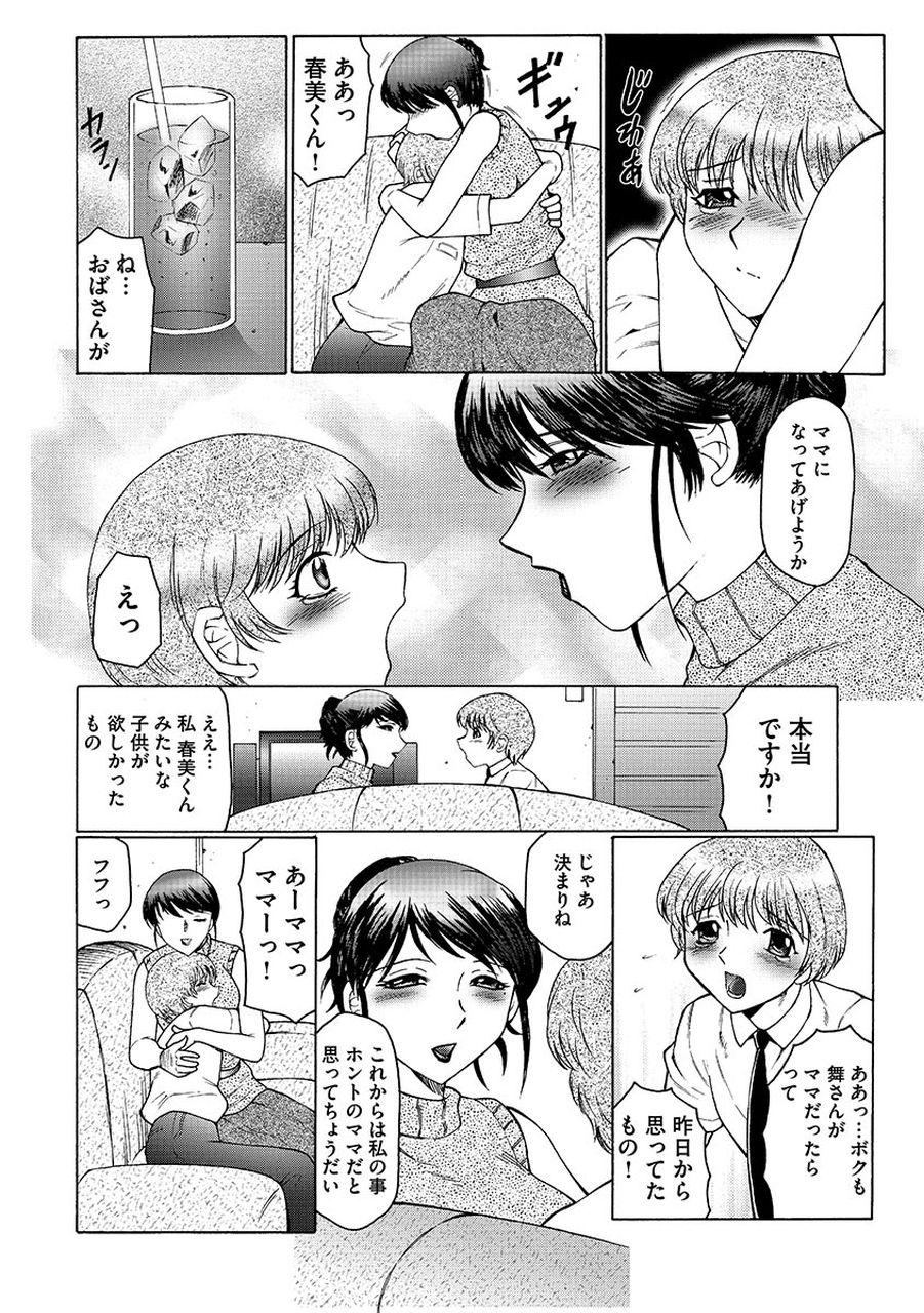 【エロ漫画】【エロ漫画】父子家庭のショタ男子のママ代わりになり、自らおっぱいを見せて母乳を吸わせるバツイチ熟女…乳首を舐められて感じまくり、全裸を見せて誘惑する【風船クラブ：ままペット】