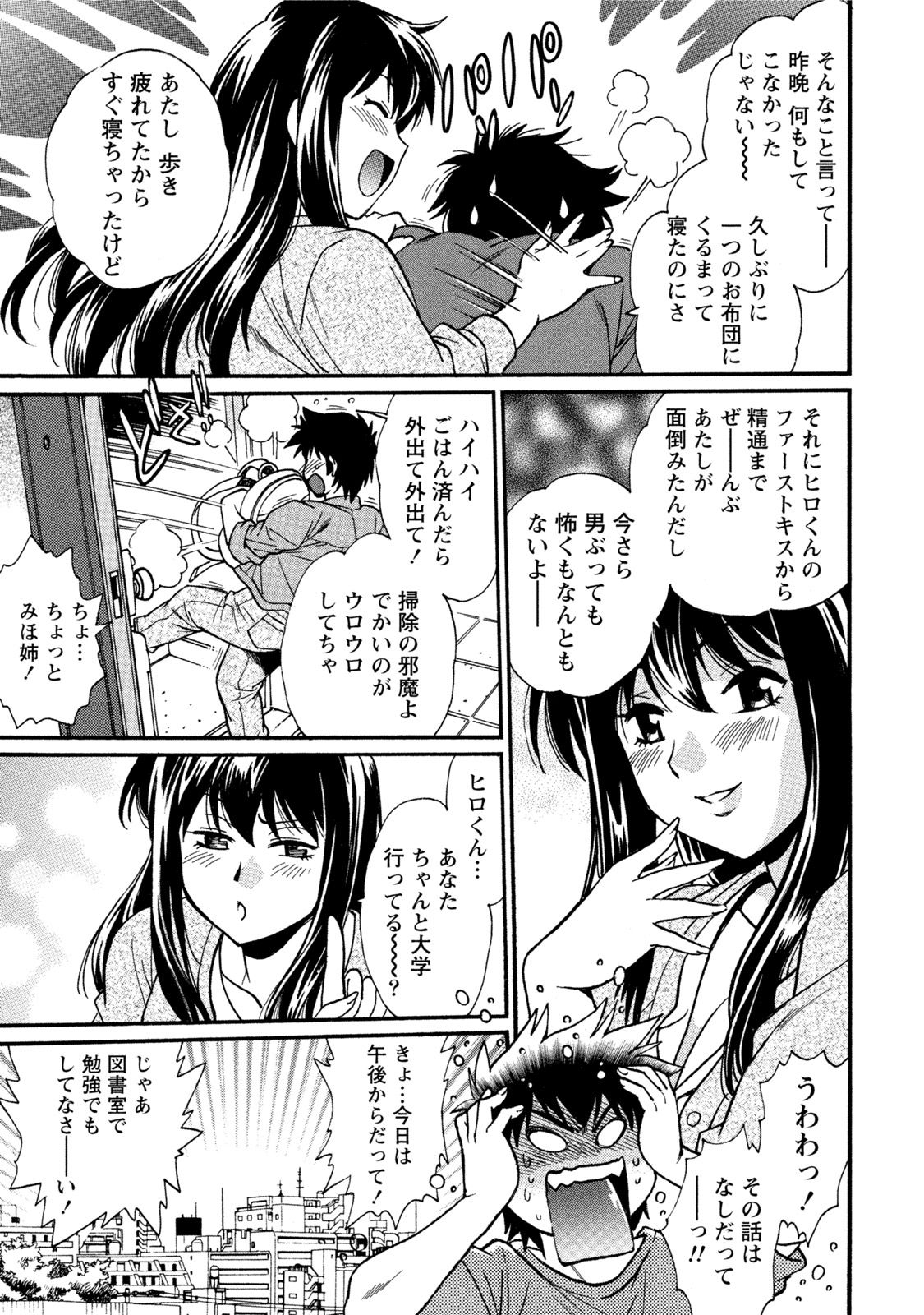 【エロ漫画】【エロ漫画】ショタを襲っちゃう家政婦のエッチなお姉ちゃん…イチャイチャとだいしゅきホールドの中出しセックスでド変態なトロ顔になっちゃう！【真鍋譲治：家政婦はママ 第1話】