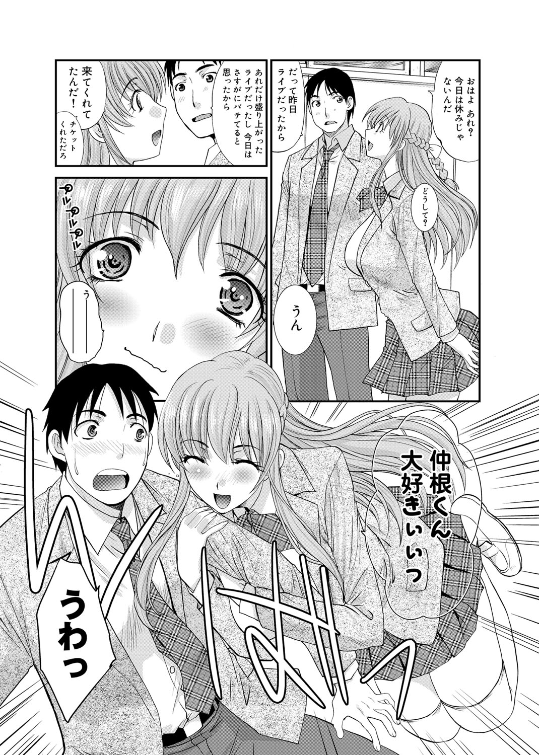 【エロ漫画】【エロ漫画】学校で同級生の男子とイチャラブセックスする巨乳アイドルJK…彼と積極的な彼女はフェラやパイズリなどをした挙げ句、求め合うように生ハメ中出しで絶頂する！【板場広し：アイドルが彼女】