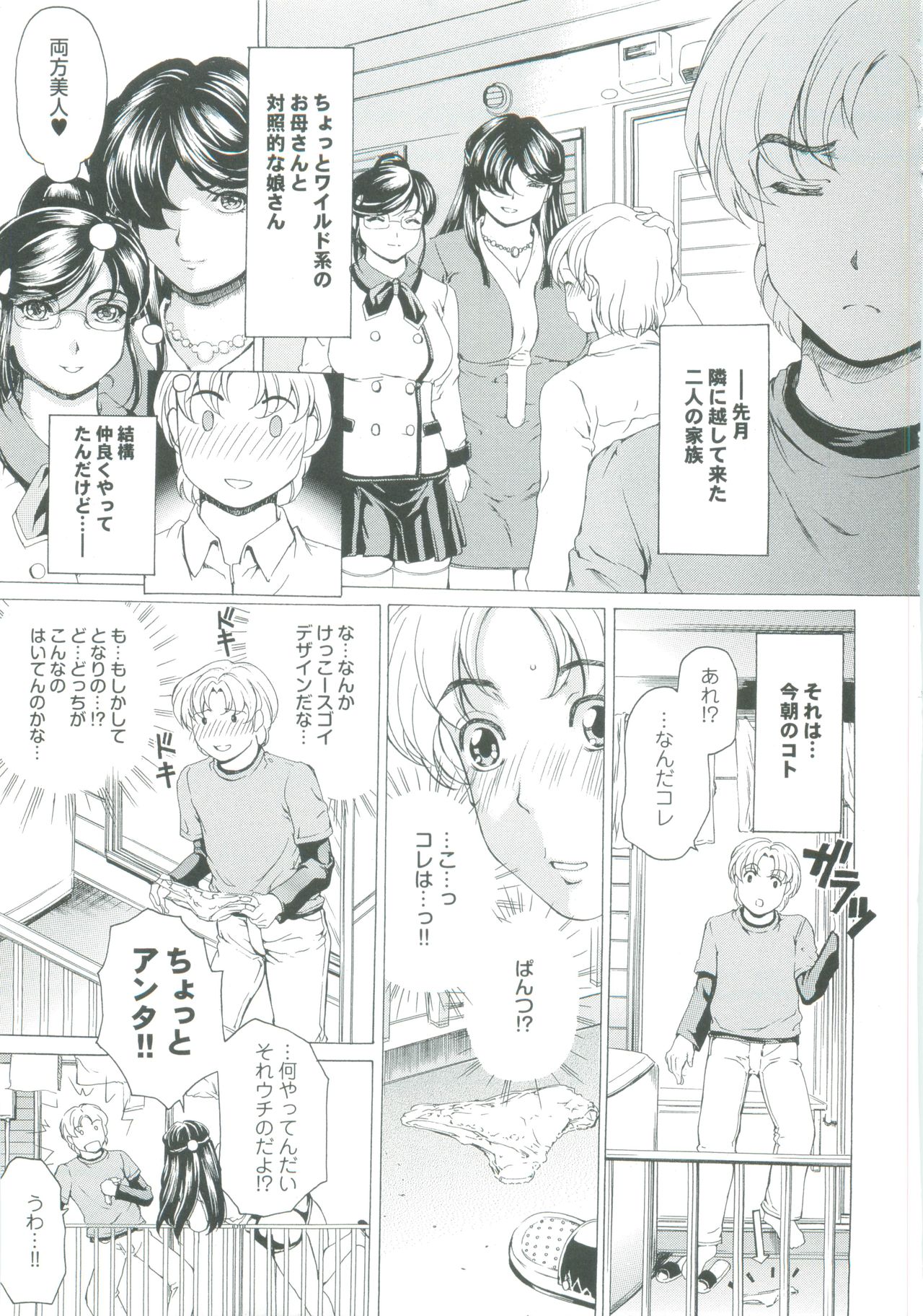 【エロ漫画】【エロ漫画】ショタを誘惑しちゃうムチムチ巨乳のトラックの運転手のお姉さん…フェラをして生ハメ中出しいちゃラブセックスしちゃう【成田香車：悪牝の速さはどれくらい】