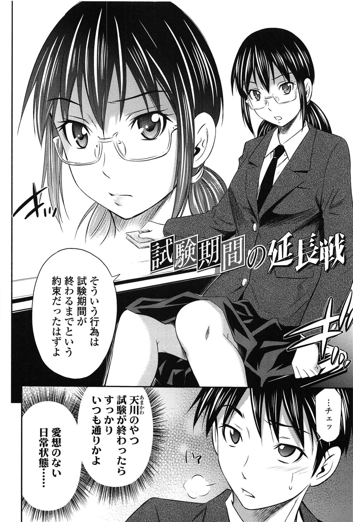 【エロ漫画】【エロ漫画】試験が終わり淫乱症も治まったJK…せがまれ仕方なくフェラチオ!身体が火照りパイズリ口内射精でごっくん!手マン潮吹きでSEX!【左橋レンヤ:試験期間の延長戦】