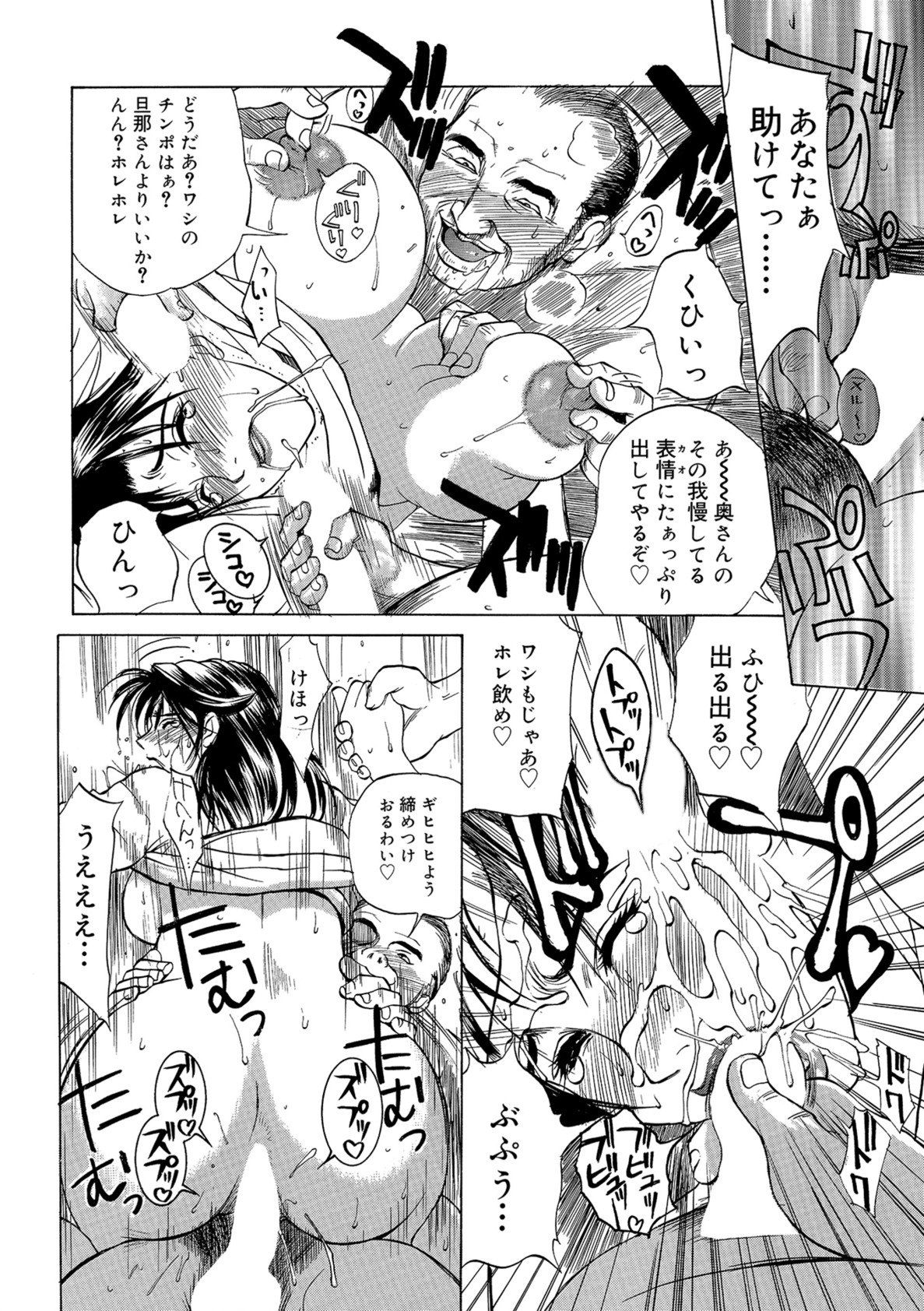 【エロ漫画】【エロ漫画】キモイエロオヤジたちに調教されちゃう巨乳の人妻…パイズリフェラをされたりクンニをされてトロ顔で生ハメ輪姦レイプされちゃう【みやびつづる：イノセント・チルドレン】