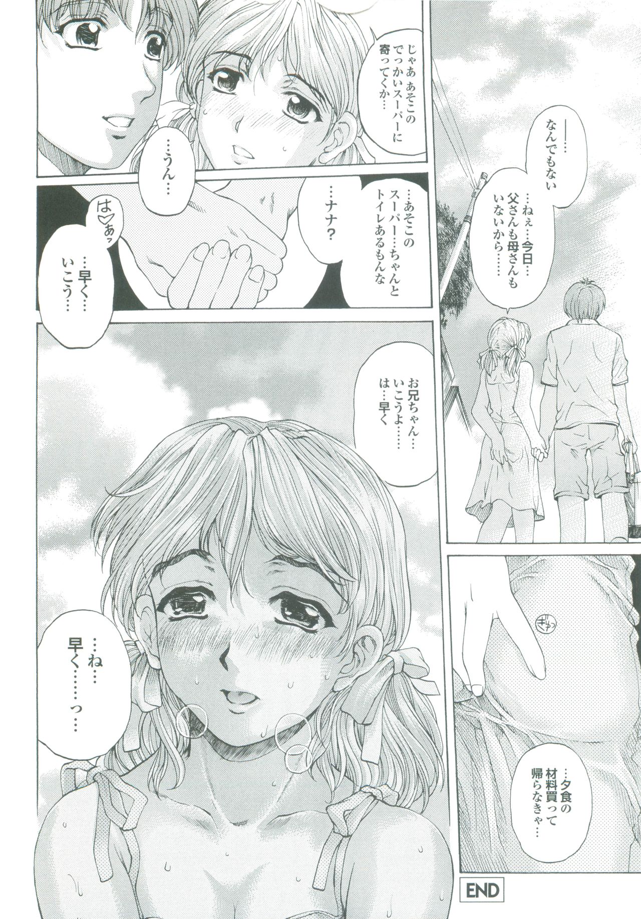 【エロ漫画】【エロ漫画】車内で男たちに囲まれナンパされちゃうコスプレイヤーのお姉さん…兄に助けてもらい駅のトイレでいちゃラブ近親相姦セックスしちゃう【成田香車：いもうとナナちゃん】