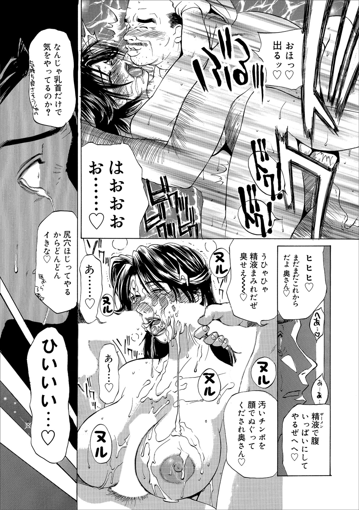 【エロ漫画】【エロ漫画】キモイエロオヤジたちに調教されちゃう巨乳の人妻…パイズリフェラをされたりクンニをされてトロ顔で生ハメ輪姦レイプされちゃう【みやびつづる：イノセント・チルドレン】