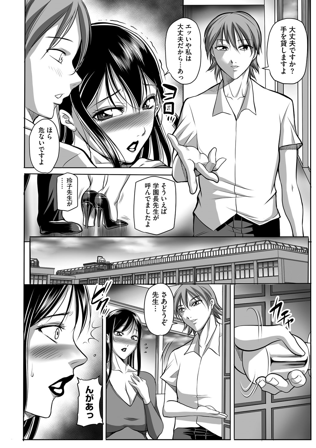 【エロ漫画】【エロ漫画】生徒たちからエッチなことをされ続けるムチムチ教師…彼女は彼らにフェラさせられたり、立ちバックでハメられたりとやりたい放題！【茜しゅうへい：豊満女教師調教 鏡花 第9話】
