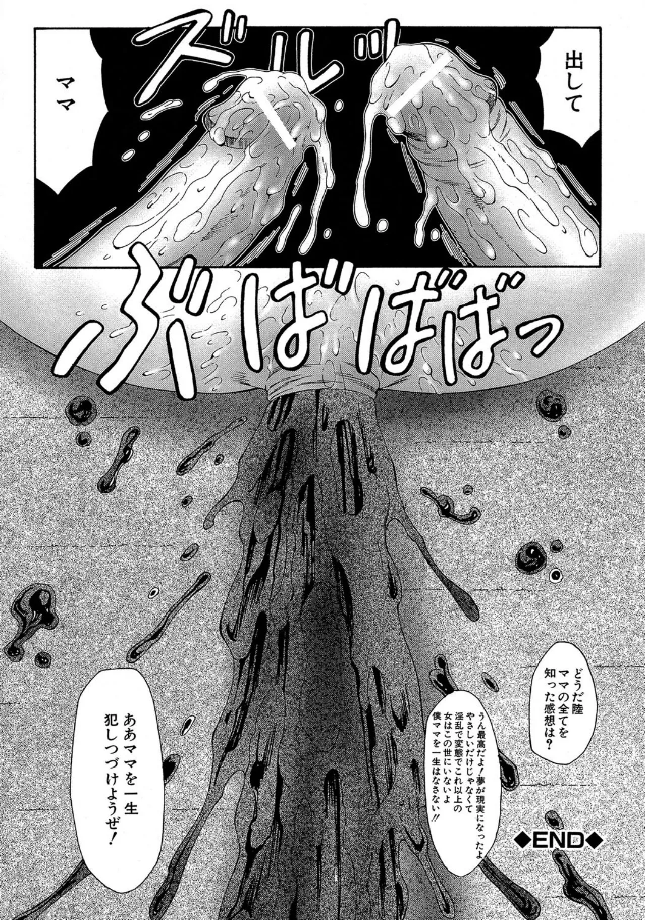 【エロ漫画】息子の性処理を手伝ってあげる淫乱母親…手コキやフェラをして生ハメ中出しいちゃラブセックスしちゃう【風船クラブ：Taboo × 4】