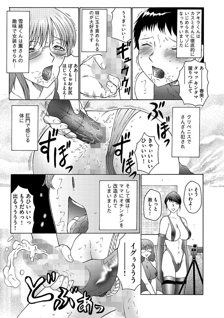 【エロ漫画】【エロ漫画】マゾショタ男子たちを調教してハメまくる肉食熟女たち…騎乗位で逆レイプしてアナル責めしまくり、ママショタSM乱交セックスで搾精絶頂【風船クラブ：ままペット】